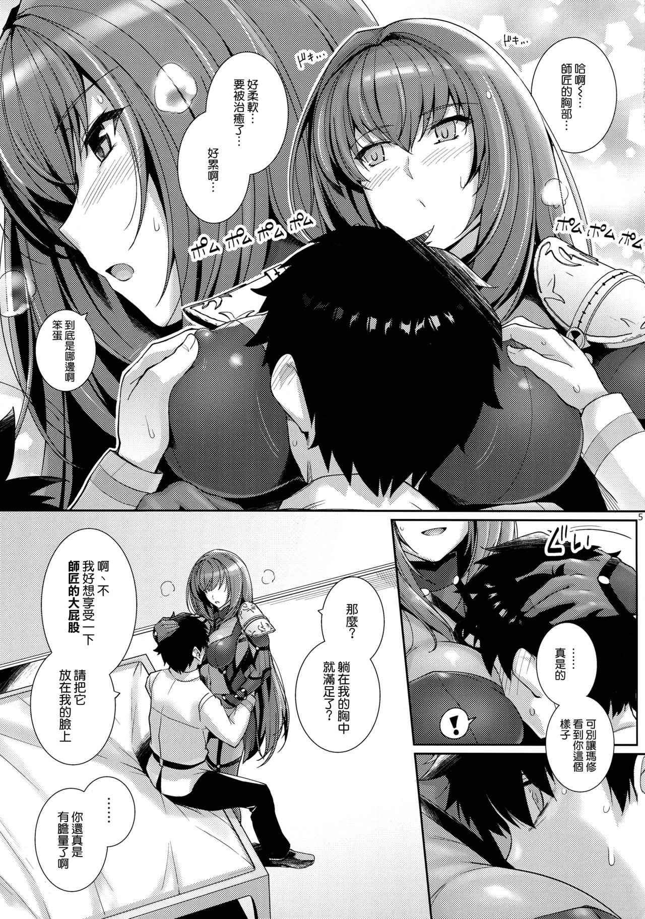 Shishou ni Dogeza shite Koibito Ecchi Shite Morau Hon. page 5 full