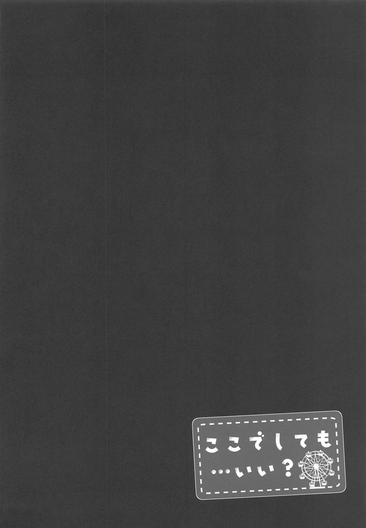 Koko de Shite mo... Ii? page 3 full