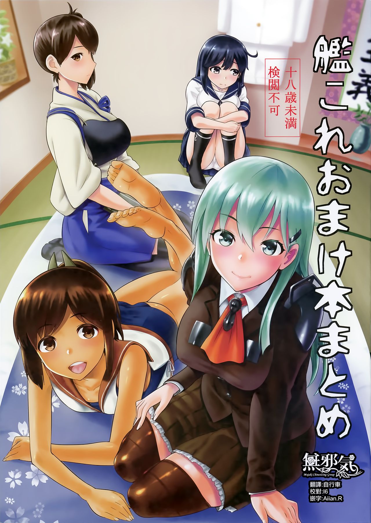 KanColle Omake Bon Matome page 1 full