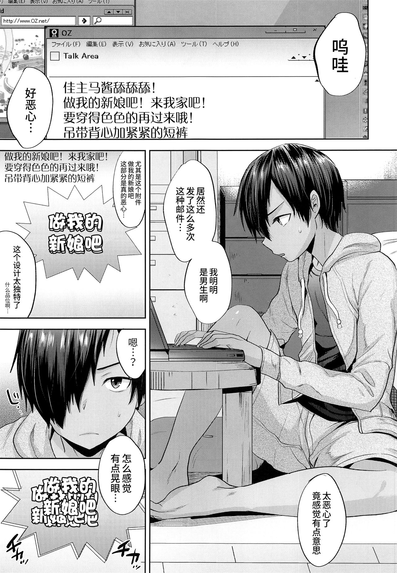 Kazuma-kun o Saimin de Oyome-san ni Shimasu page 5 full