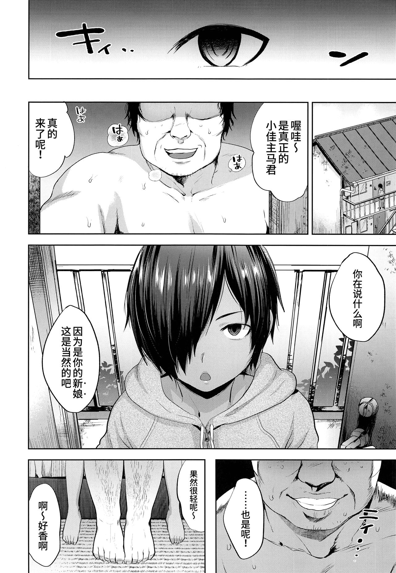 Kazuma-kun o Saimin de Oyome-san ni Shimasu page 6 full