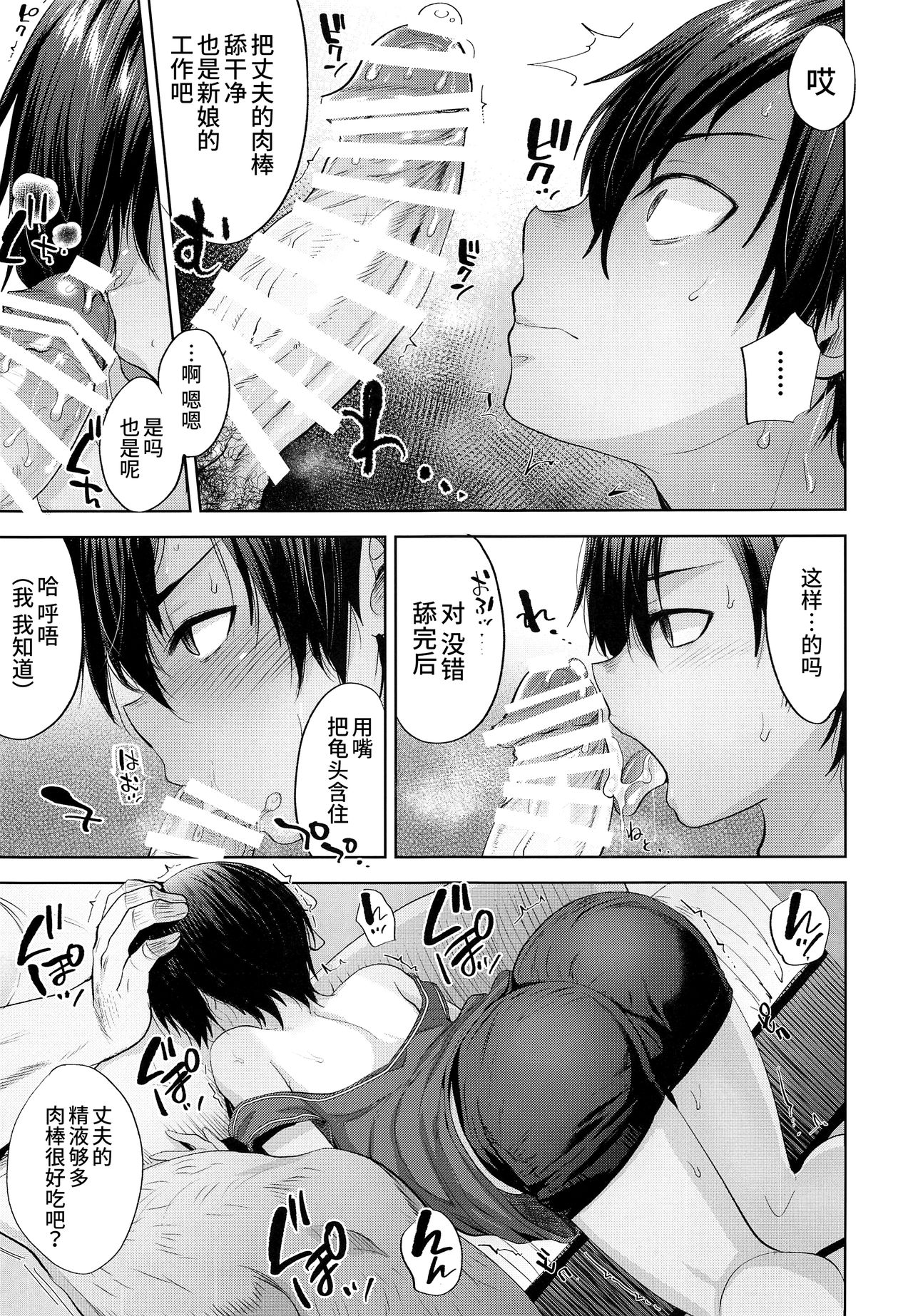 Kazuma-kun o Saimin de Oyome-san ni Shimasu page 9 full