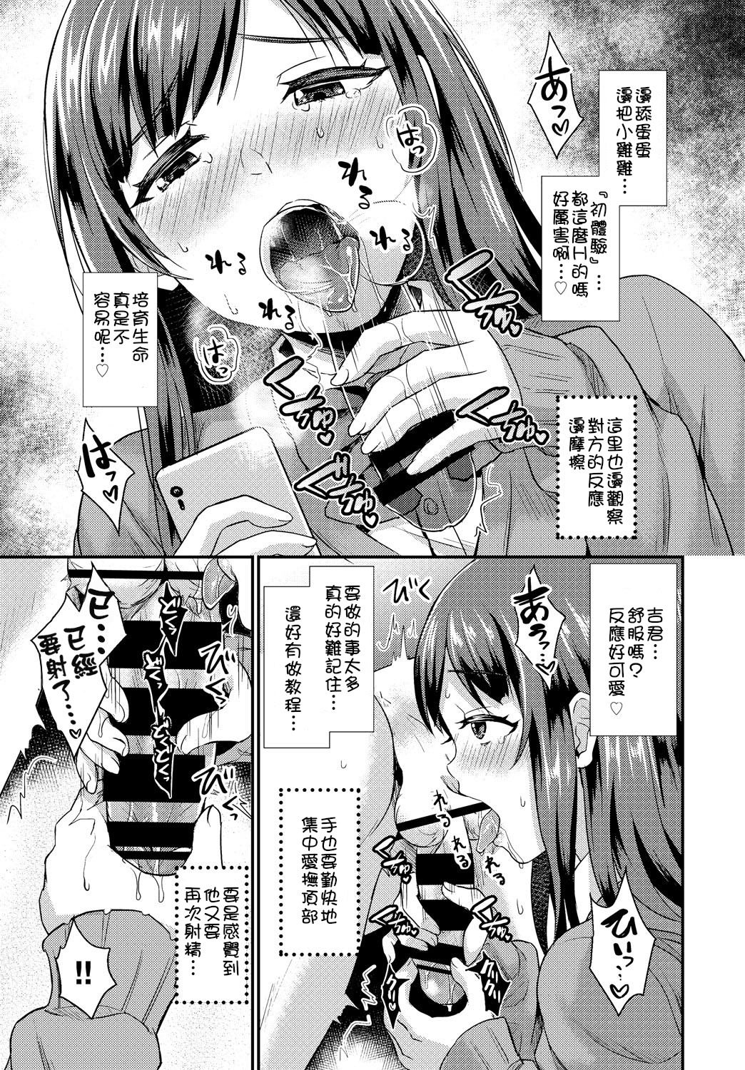 Hatsujou Manual page 10 full