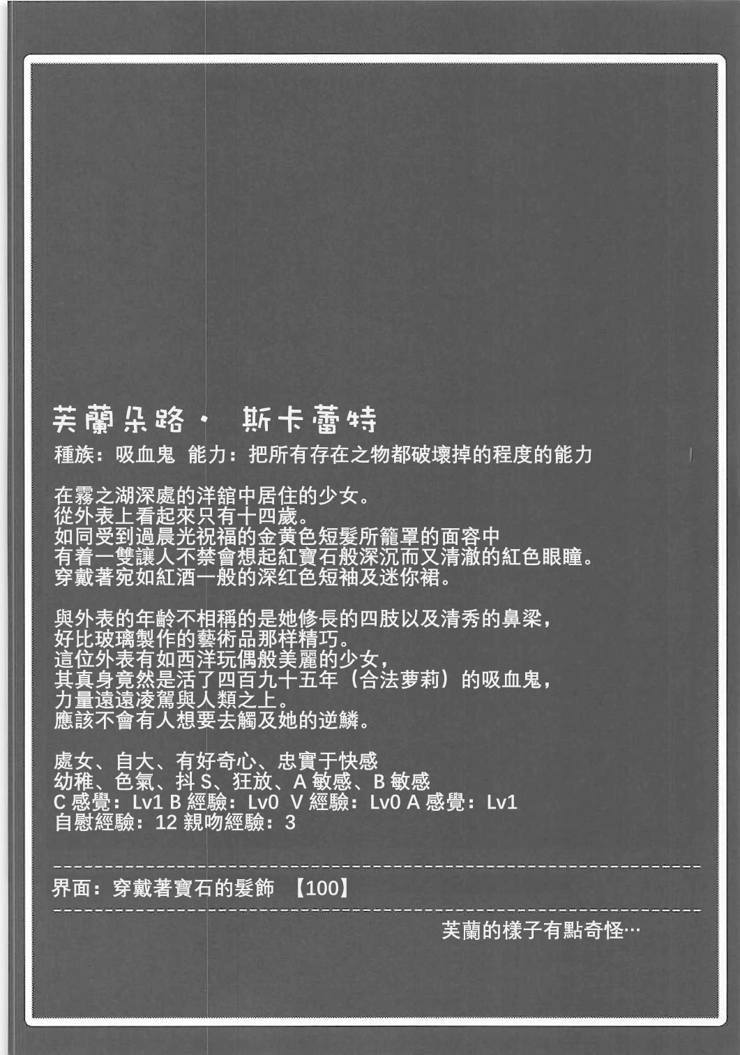 Kyousei Saimin Sousa Odoriko Flan-chan page 4 full