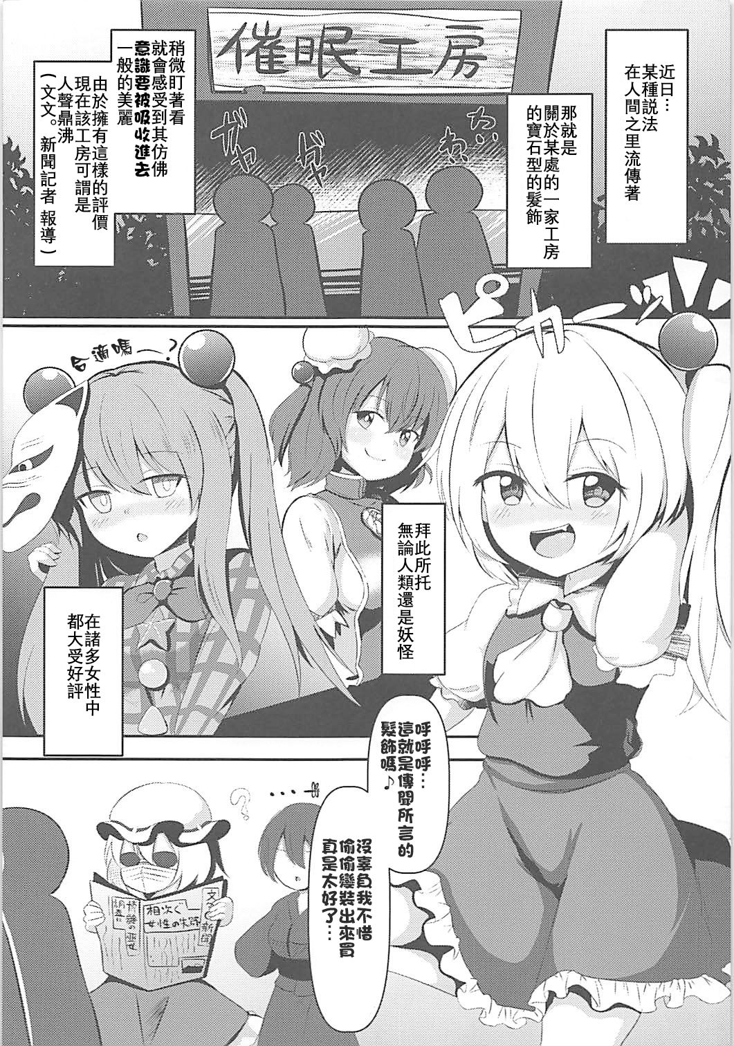 Kyousei Saimin Sousa Odoriko Flan-chan page 5 full