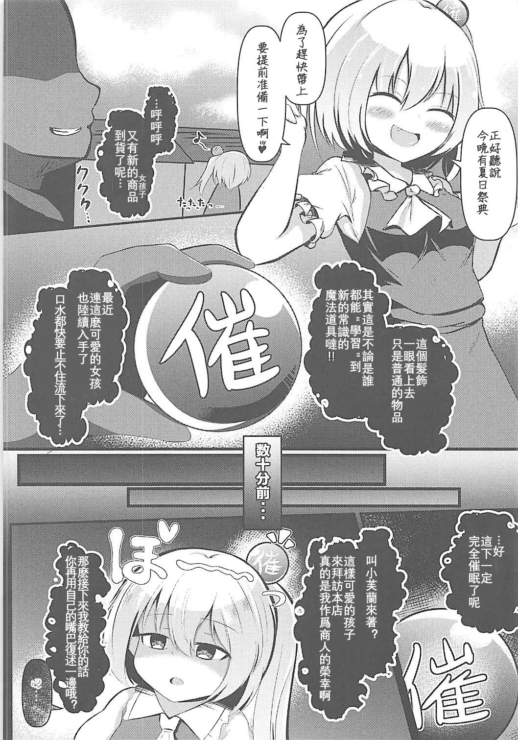 Kyousei Saimin Sousa Odoriko Flan-chan page 6 full