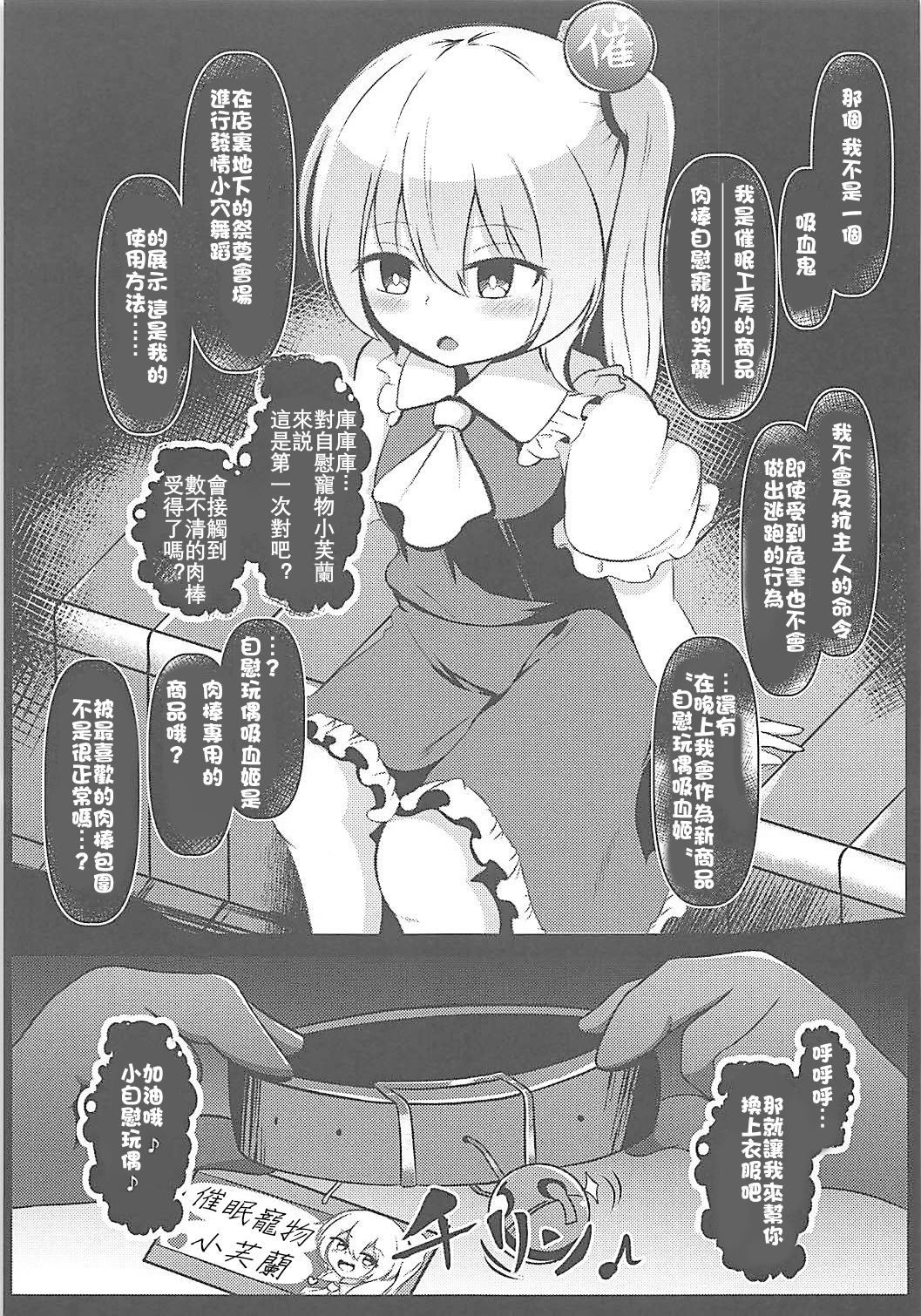 Kyousei Saimin Sousa Odoriko Flan-chan page 7 full