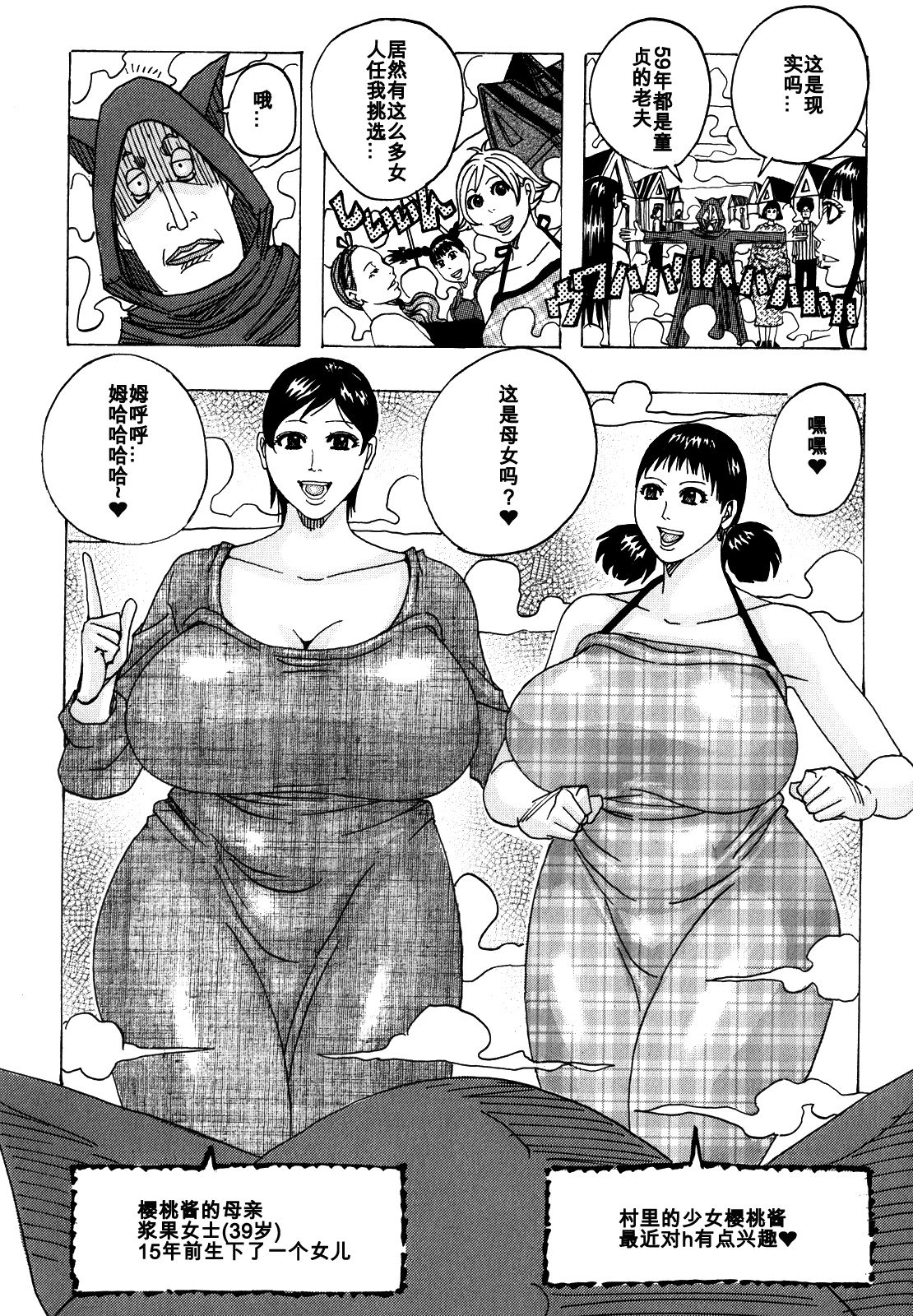 Norowareta Mura Moro page 5 full