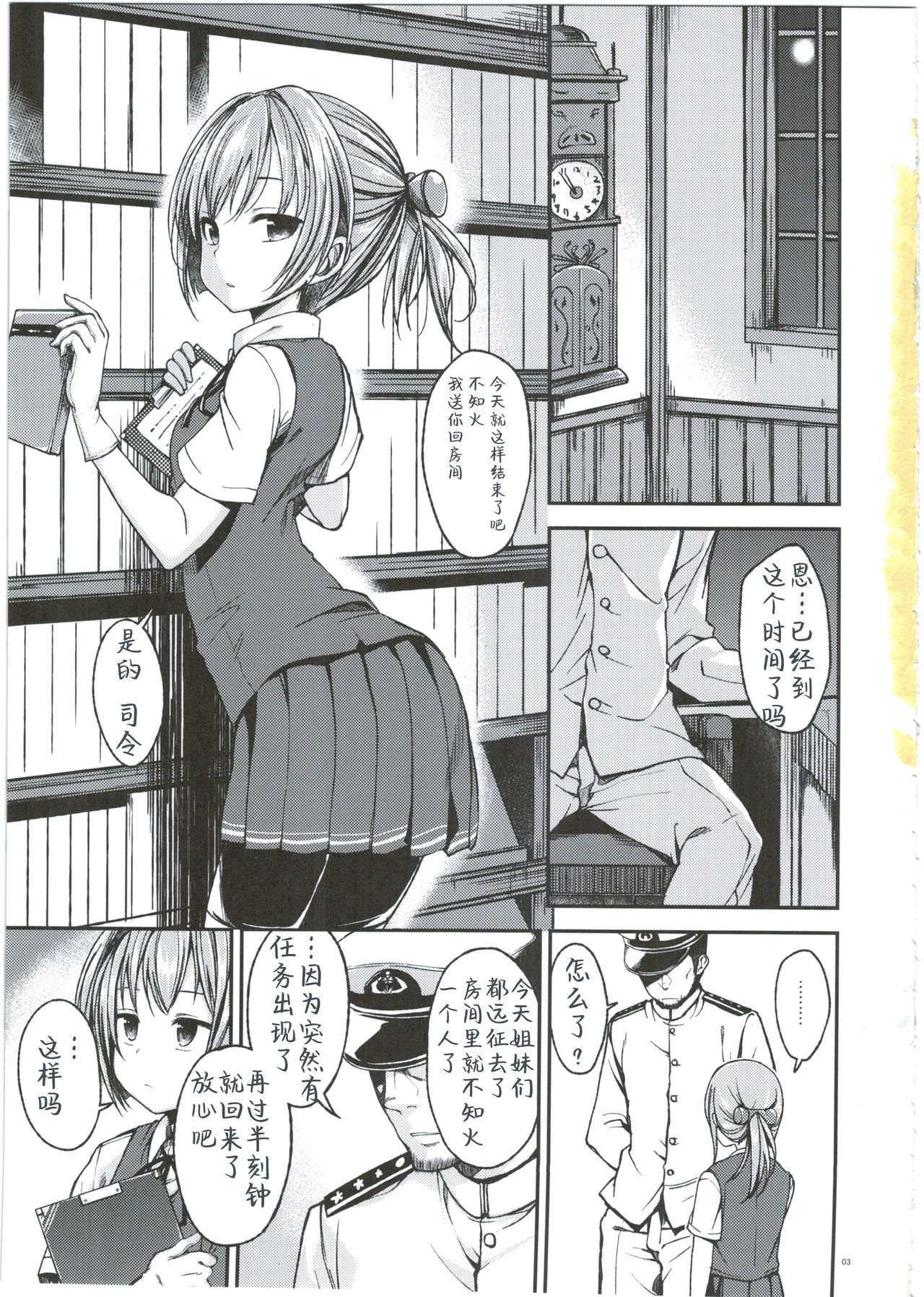 Shiranui wa Mou Otona desu ga. | 不知火已经是个大人了. page 3 full