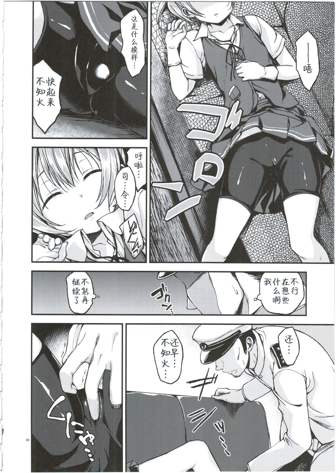 Shiranui wa Mou Otona desu ga. | 不知火已经是个大人了. page 8 full