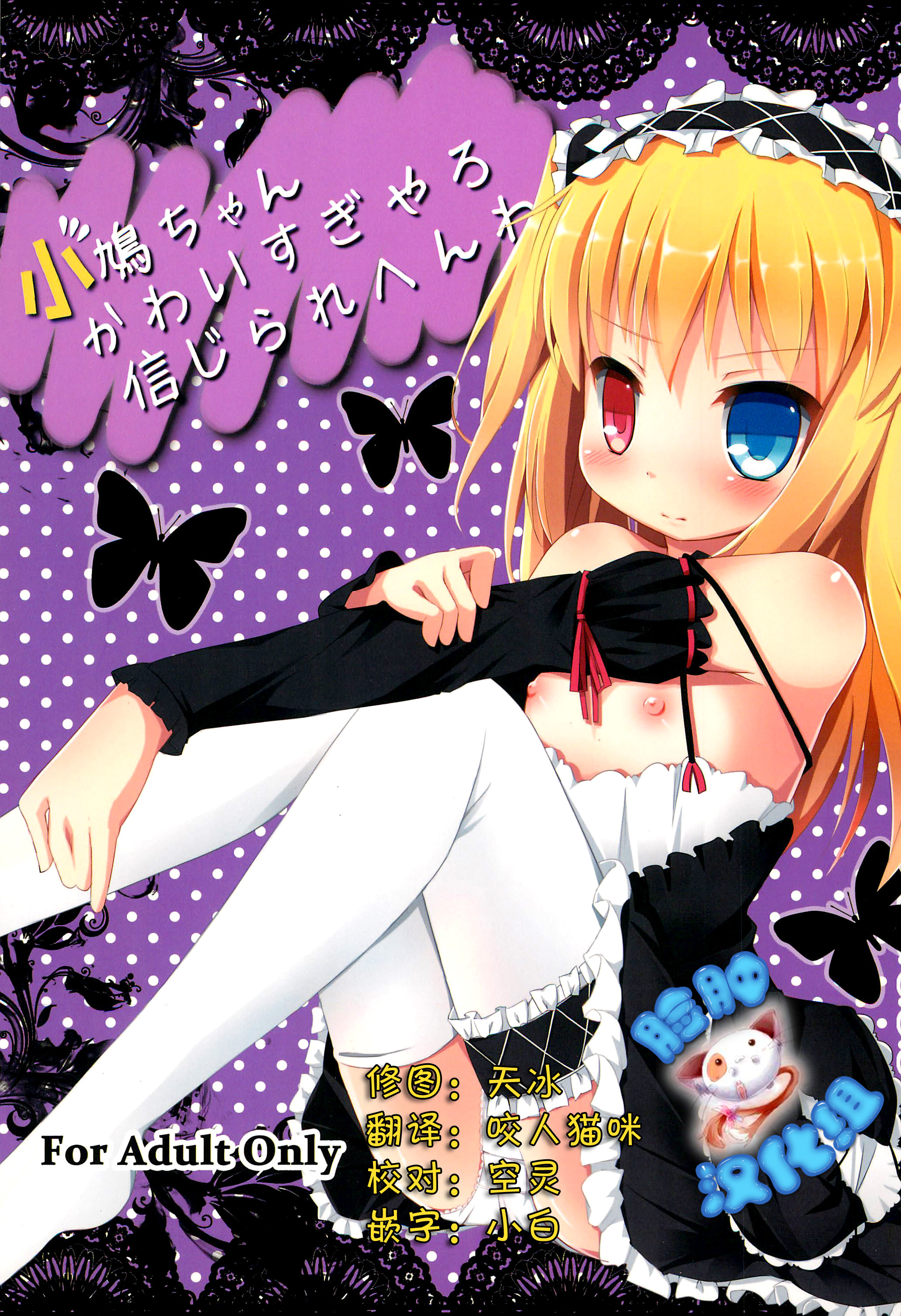 Kobato-chan Kawaisugiyaro Shinjirarehen wa page 1 full