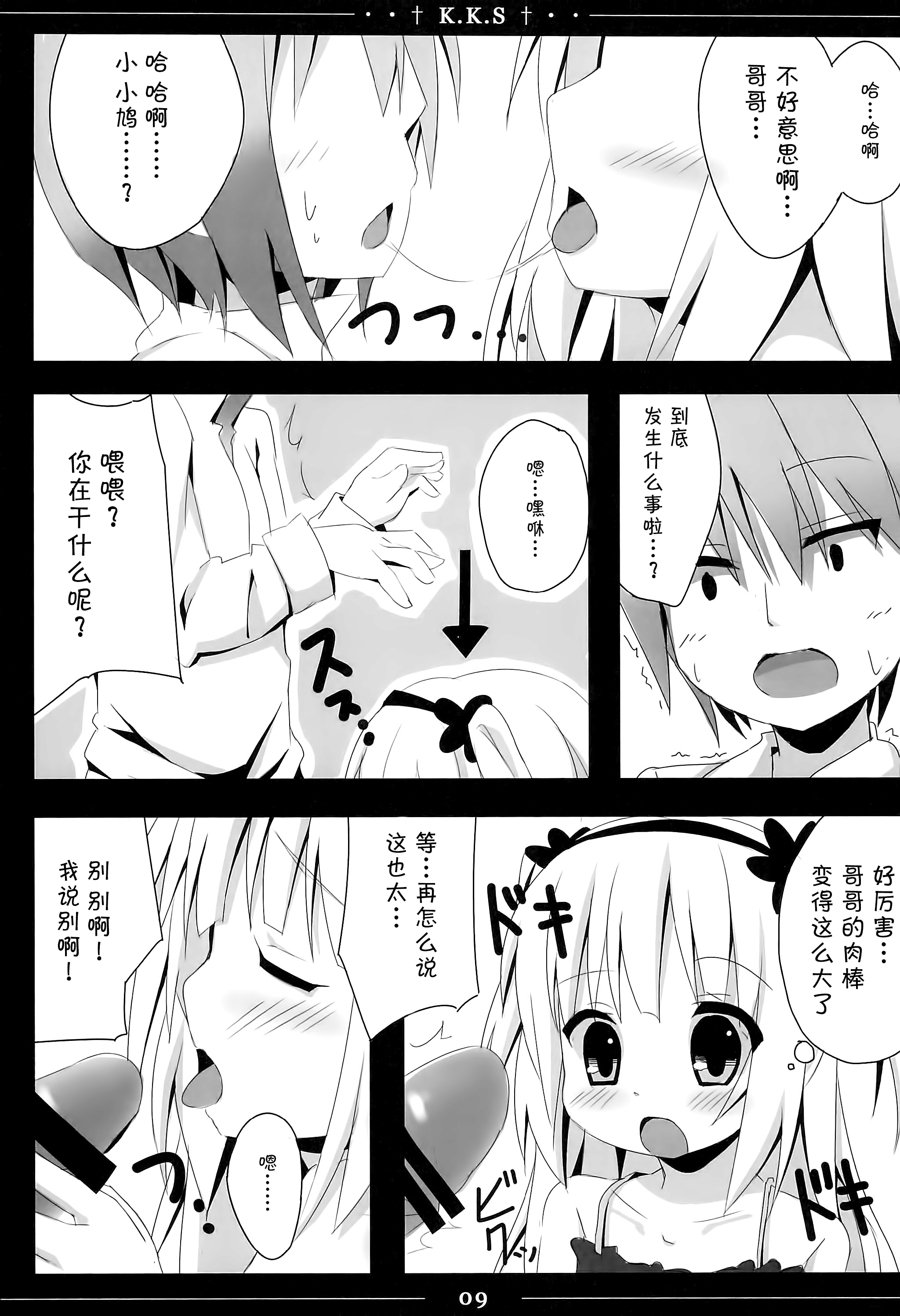 Kobato-chan Kawaisugiyaro Shinjirarehen wa page 10 full
