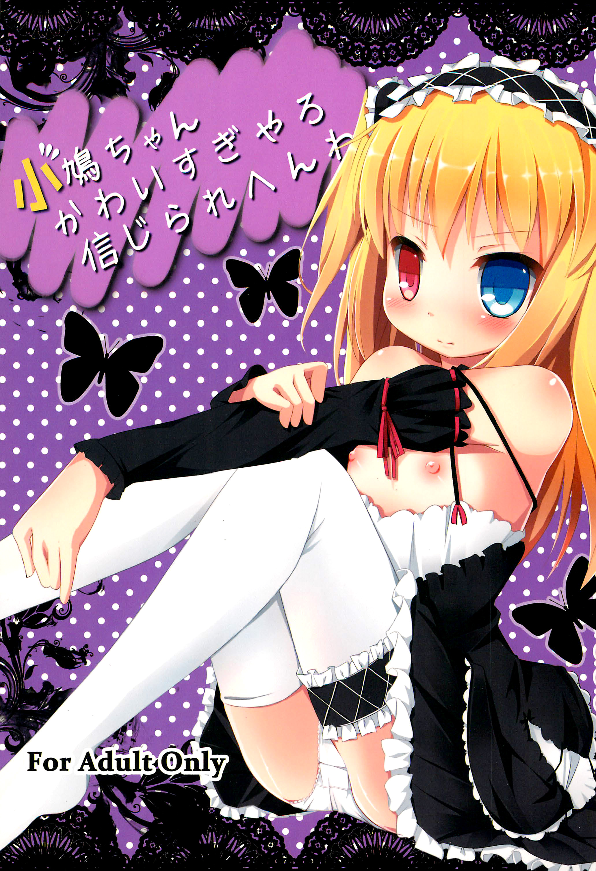 Kobato-chan Kawaisugiyaro Shinjirarehen wa page 2 full