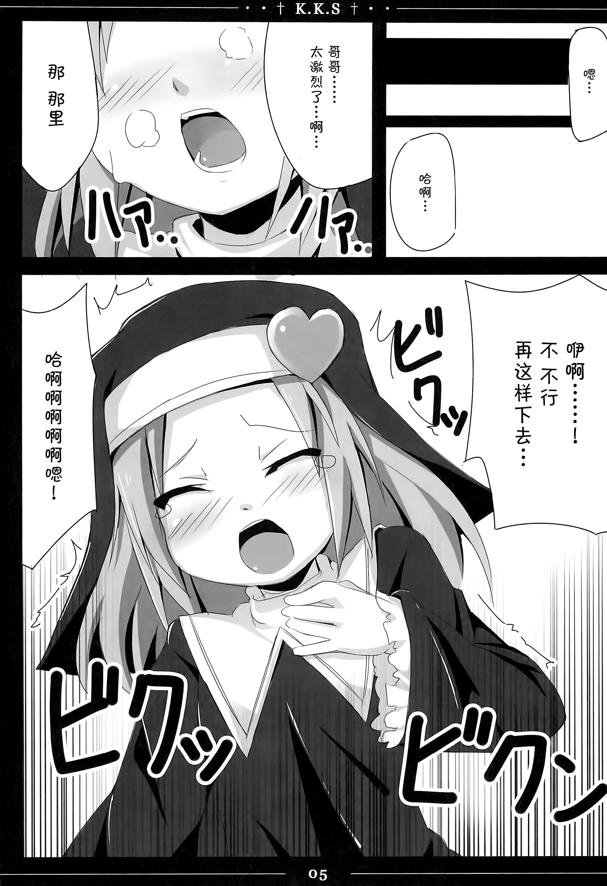 Kobato-chan Kawaisugiyaro Shinjirarehen wa page 6 full