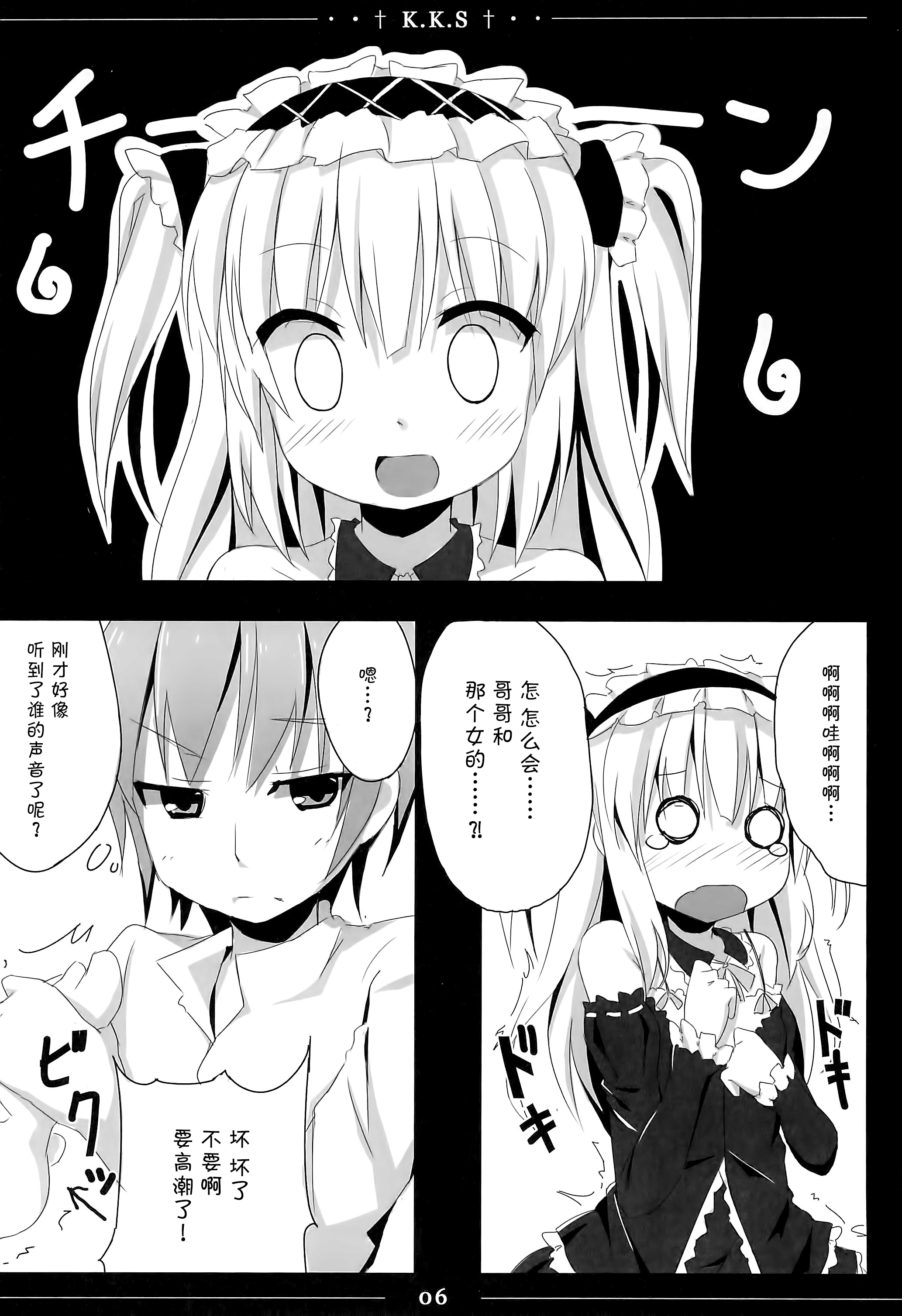Kobato-chan Kawaisugiyaro Shinjirarehen wa page 7 full