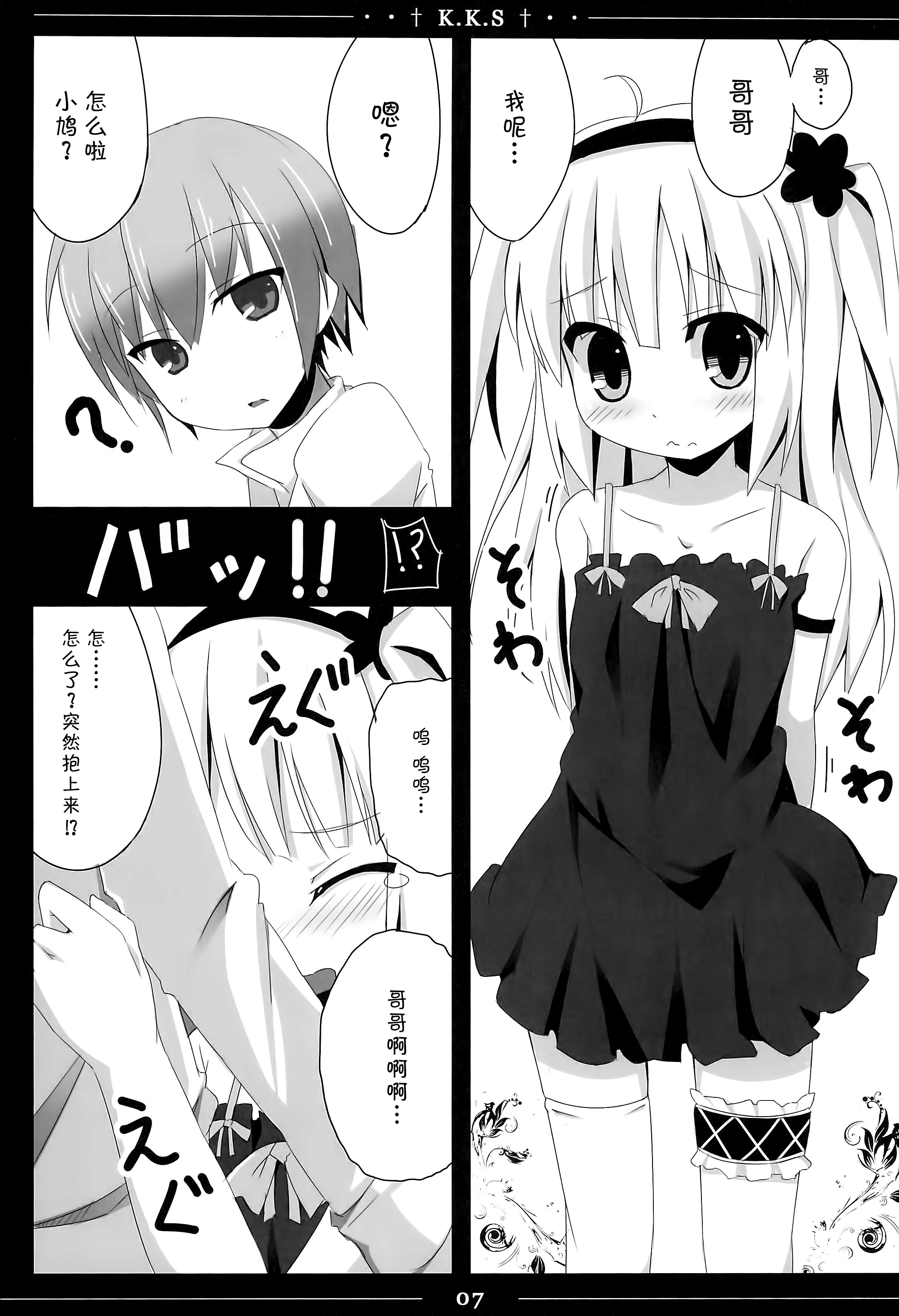 Kobato-chan Kawaisugiyaro Shinjirarehen wa page 8 full