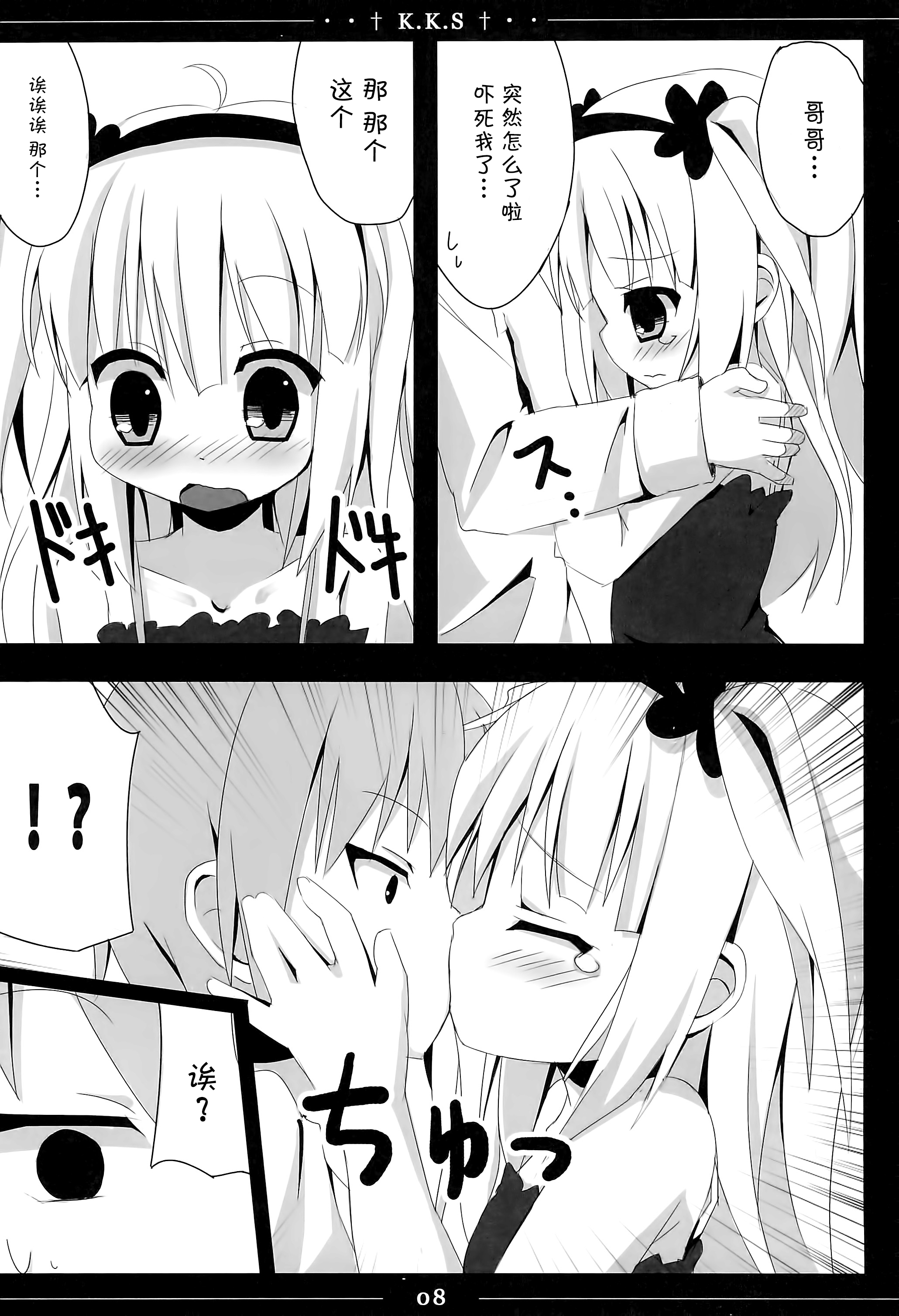 Kobato-chan Kawaisugiyaro Shinjirarehen wa page 9 full