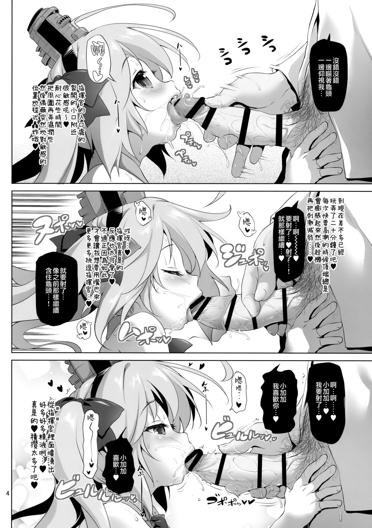 Saratoga-chan no Itazura Daisenryaku!? page 3 full