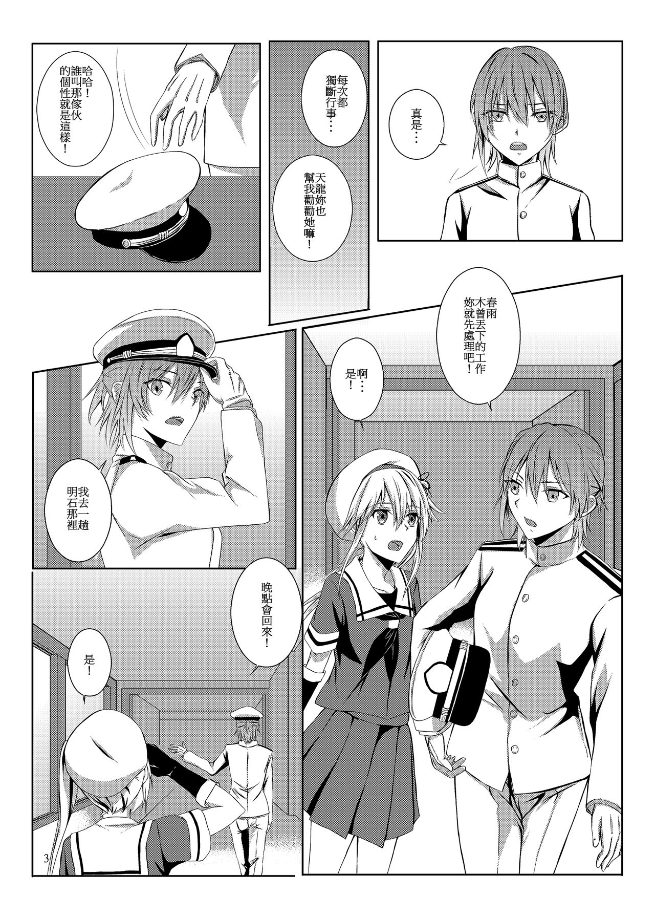 Kimi to Mukaeru Mirai no Kouro page 4 full