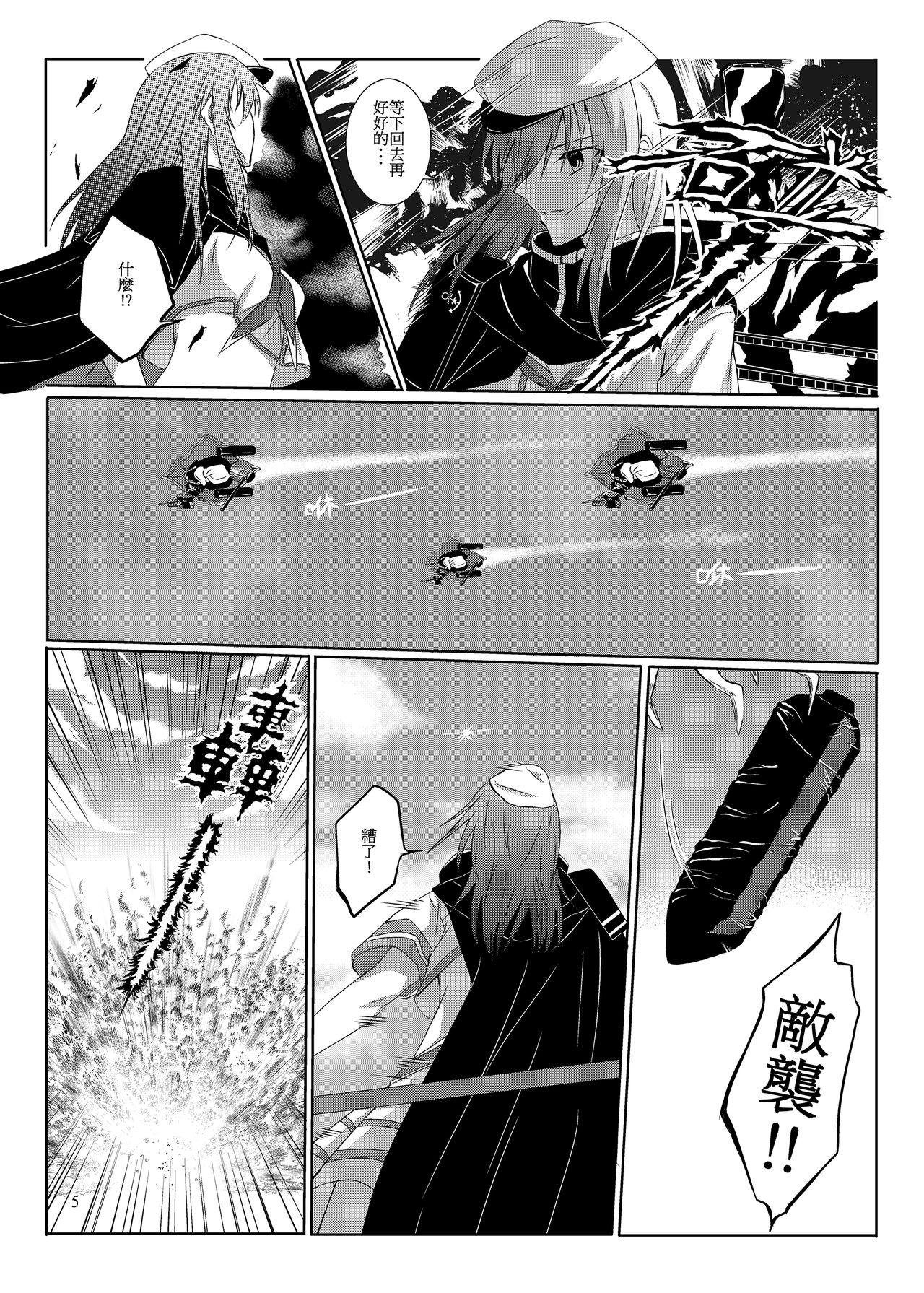 Kimi to Mukaeru Mirai no Kouro page 6 full