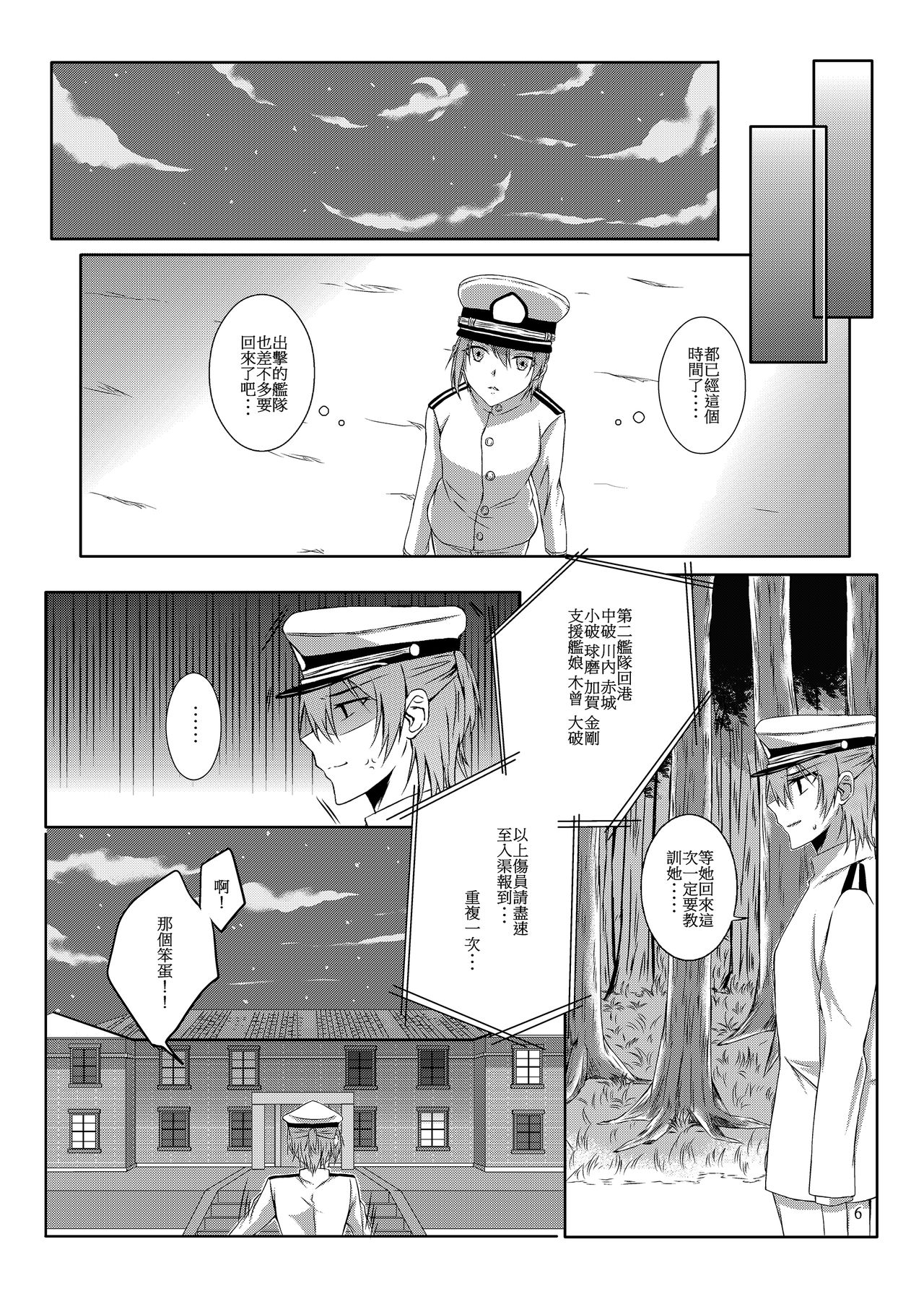 Kimi to Mukaeru Mirai no Kouro page 7 full