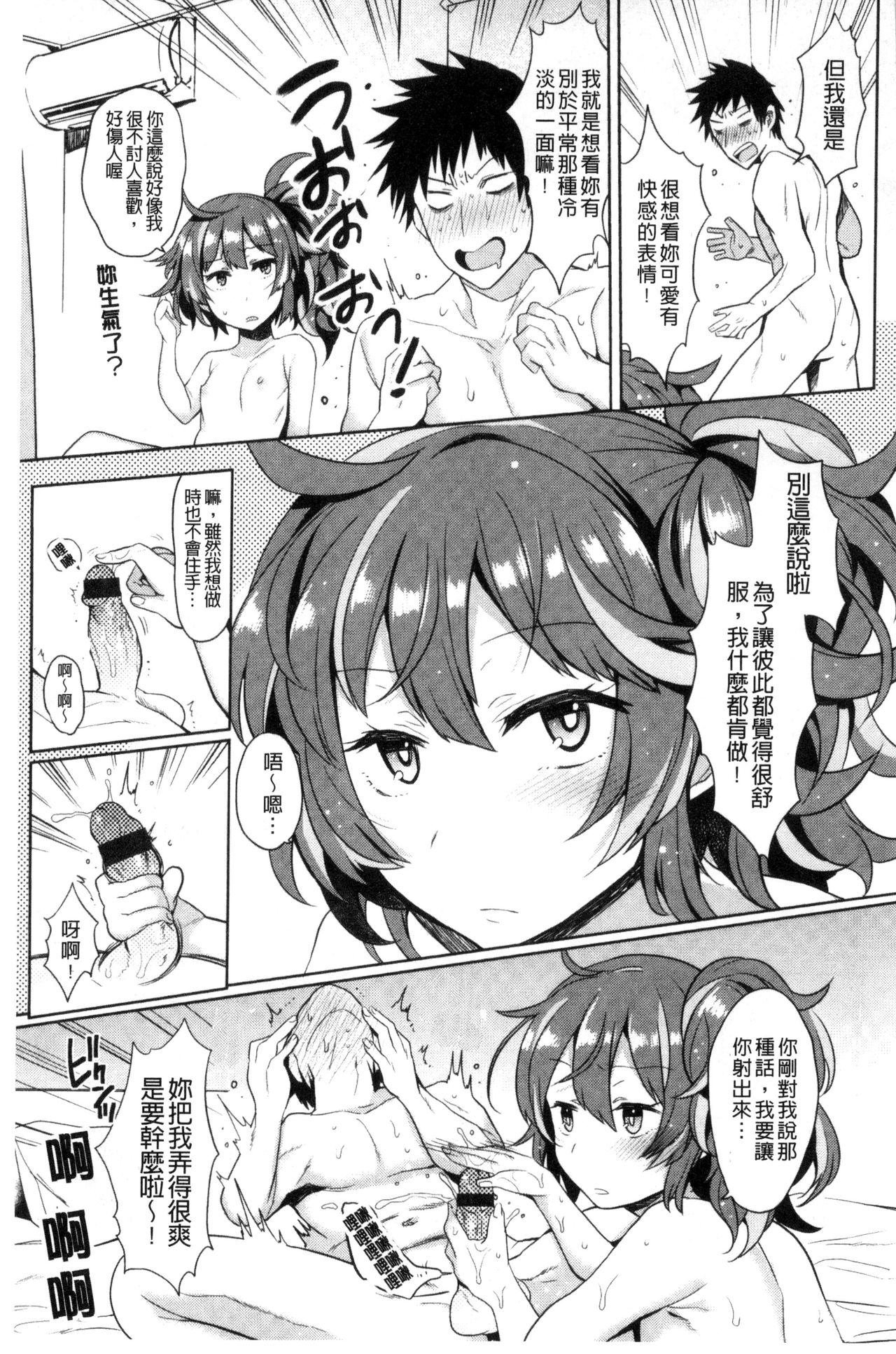 Oh! Shiri Switch | 俏屁屁淫亂開關 page 7 full
