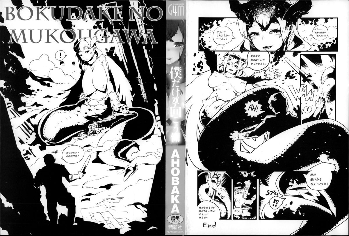 Bokudakeno Mugougawa page 3 full