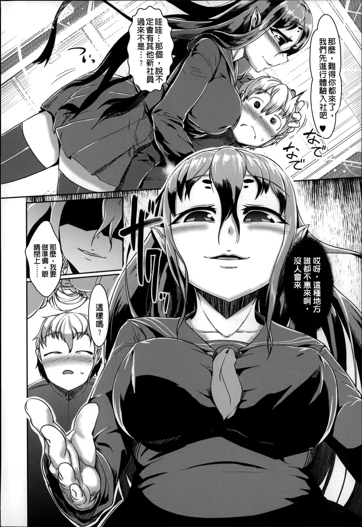 Bokudakeno Mugougawa page 7 full