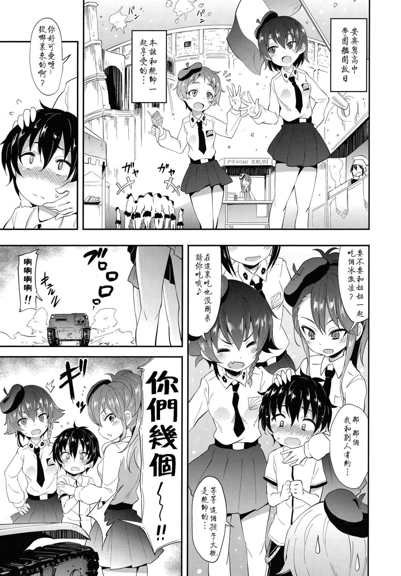 Anchovy ni Kokuhaku Shite Mita After page 3 full