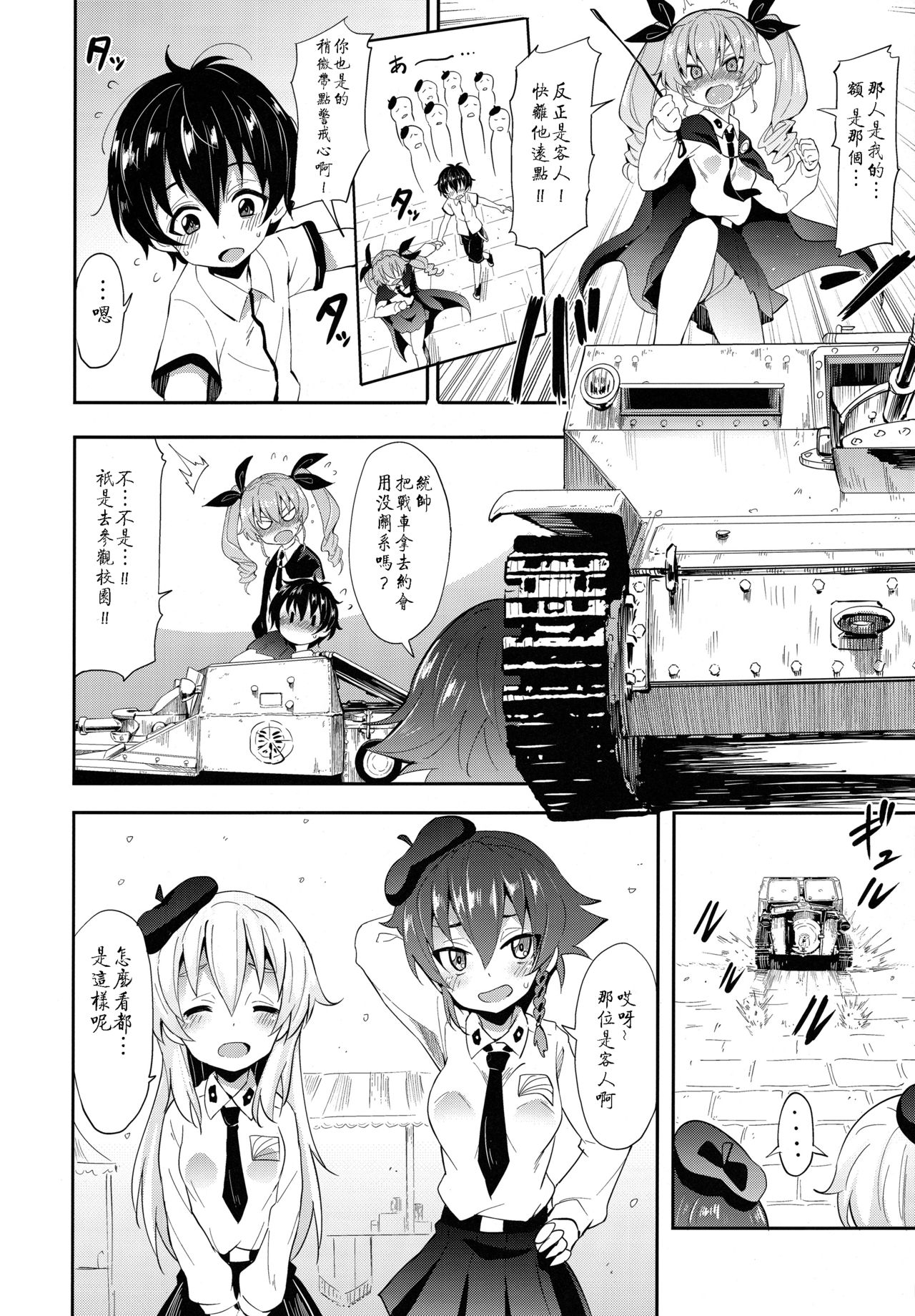 Anchovy ni Kokuhaku Shite Mita After page 4 full