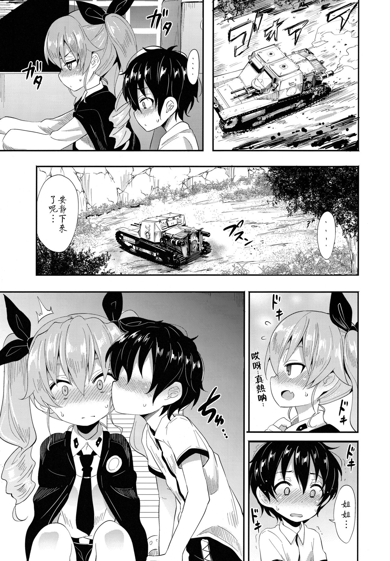 Anchovy ni Kokuhaku Shite Mita After page 5 full