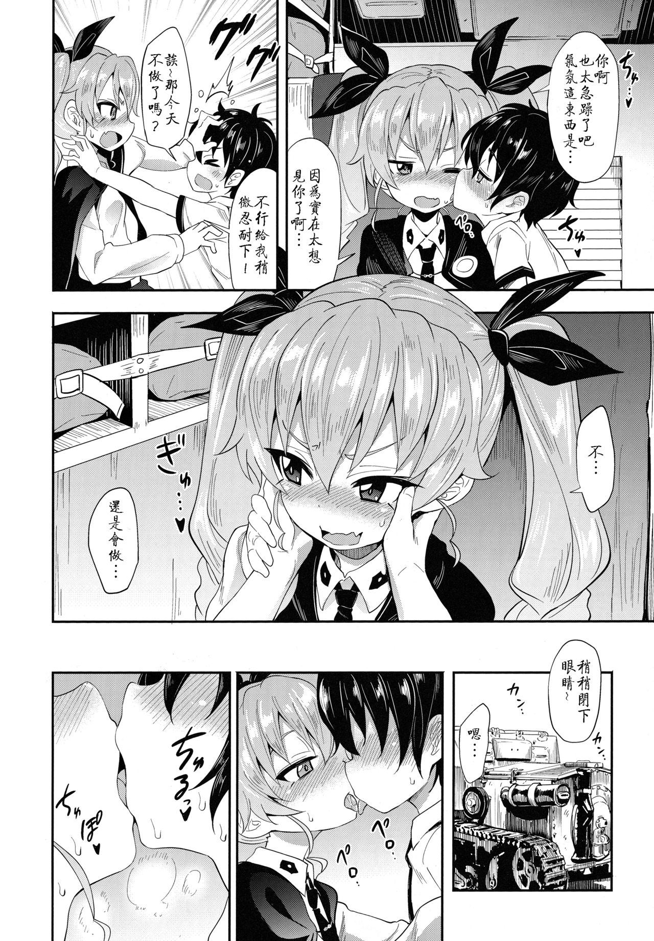 Anchovy ni Kokuhaku Shite Mita After page 6 full
