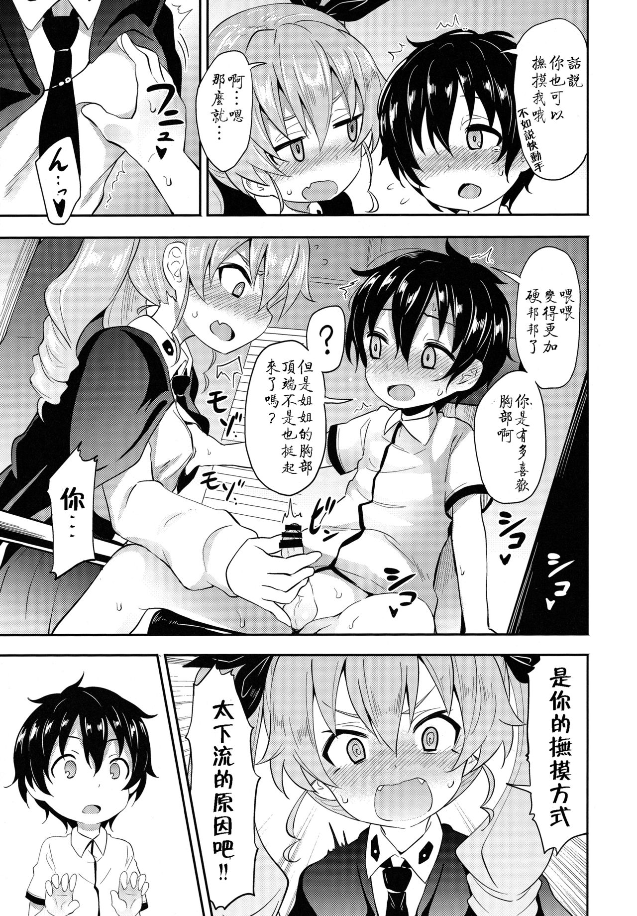Anchovy ni Kokuhaku Shite Mita After page 9 full