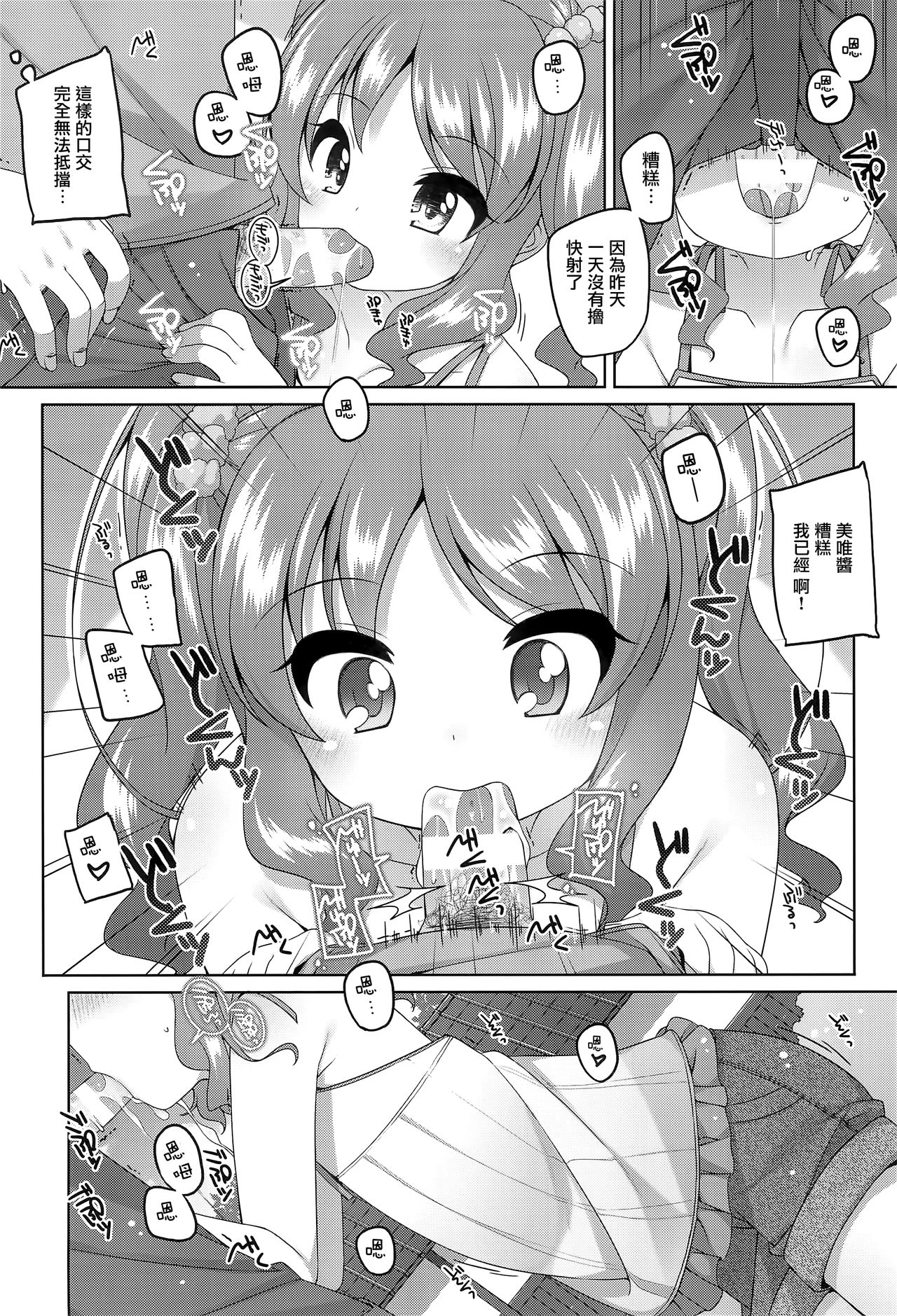 Ecchi Daisuki Miyu-chan page 10 full