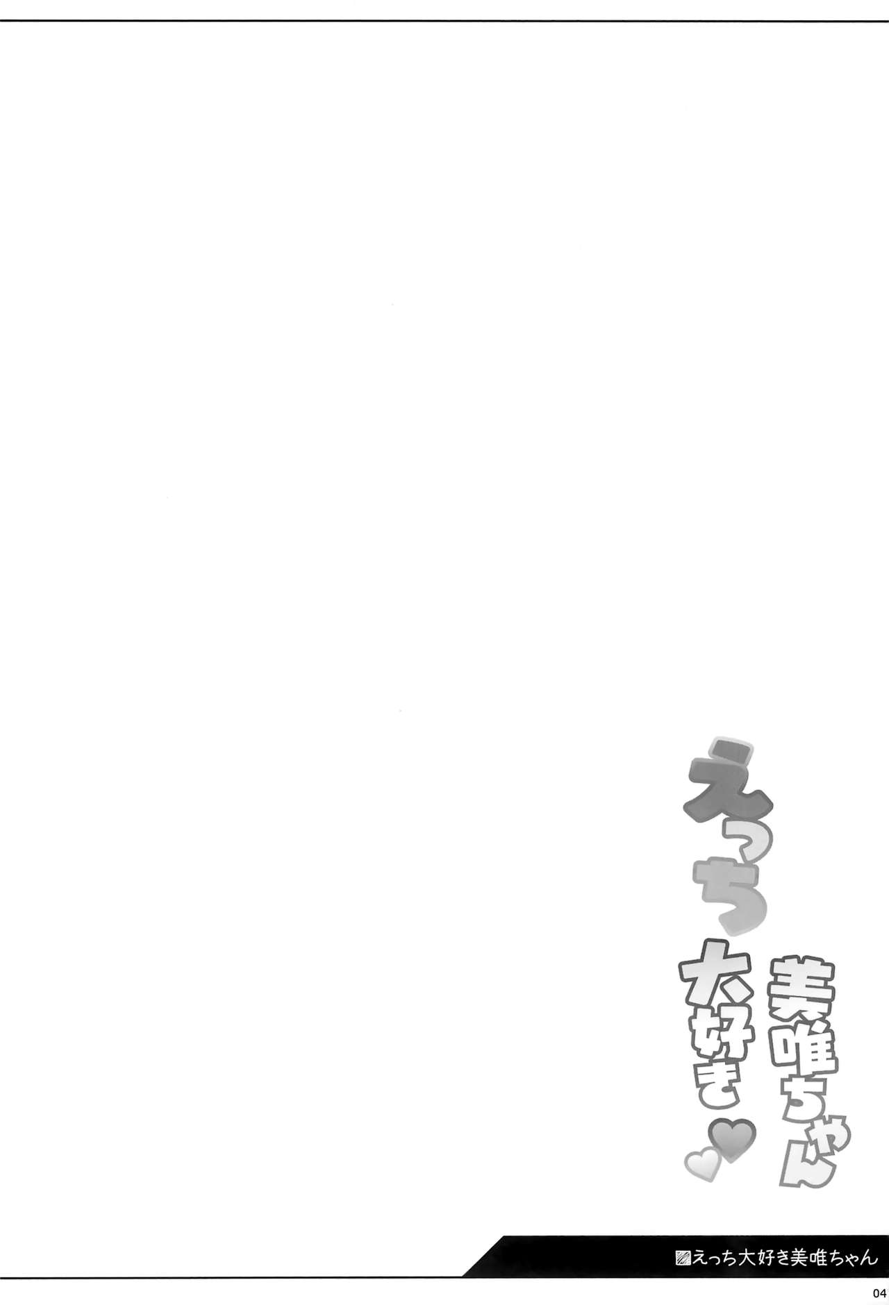 Ecchi Daisuki Miyu-chan page 4 full