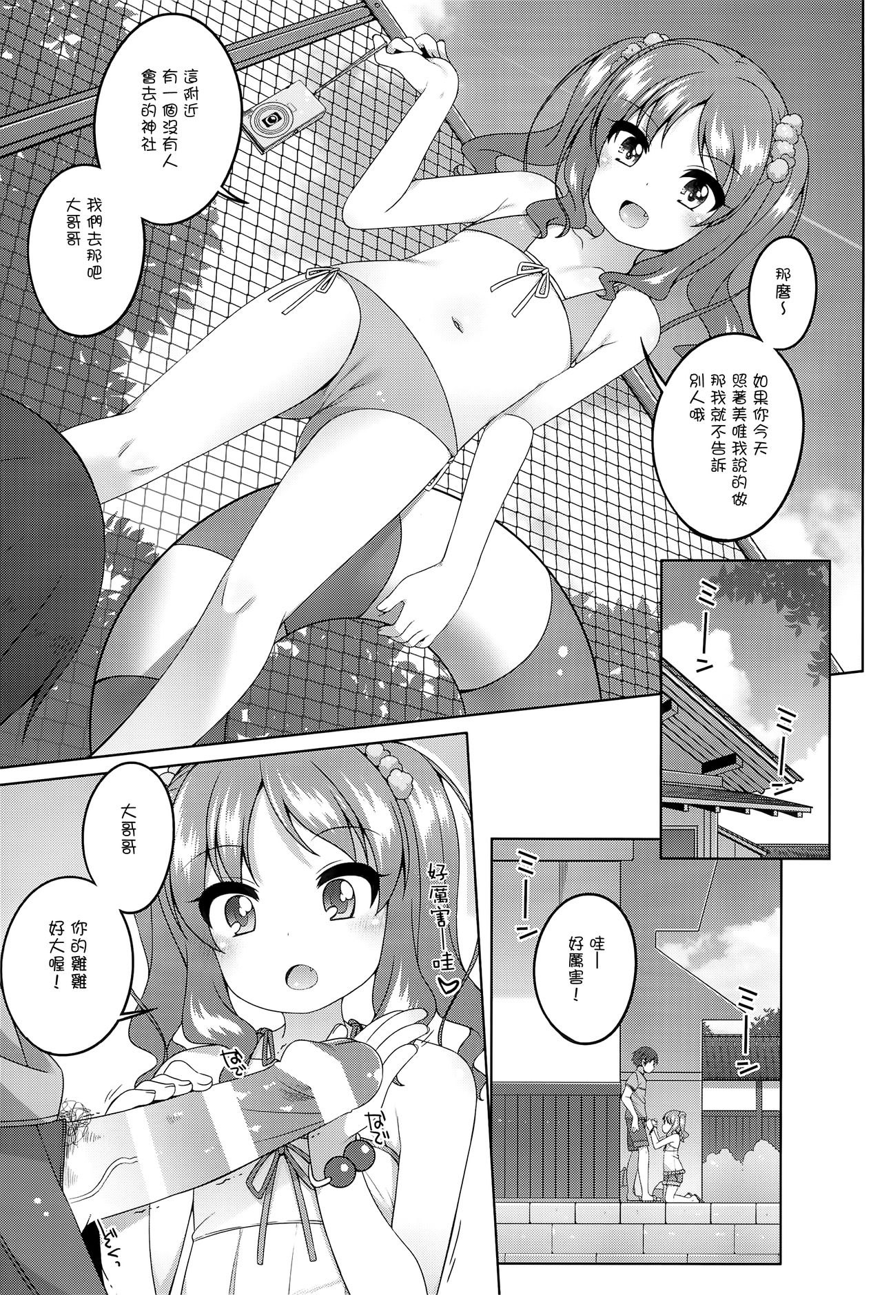Ecchi Daisuki Miyu-chan page 7 full