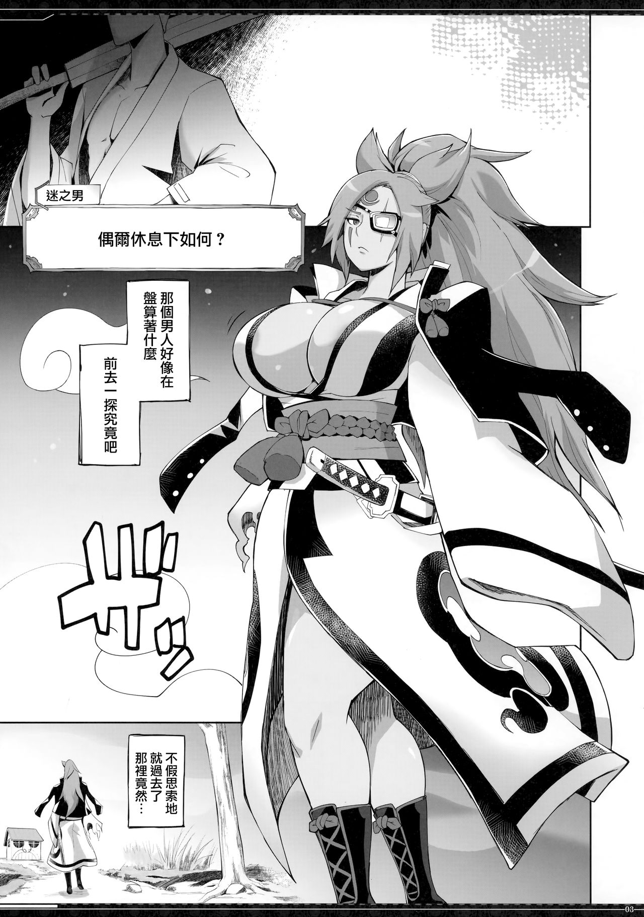 Baiken-san no Tatami Otoshi page 4 full