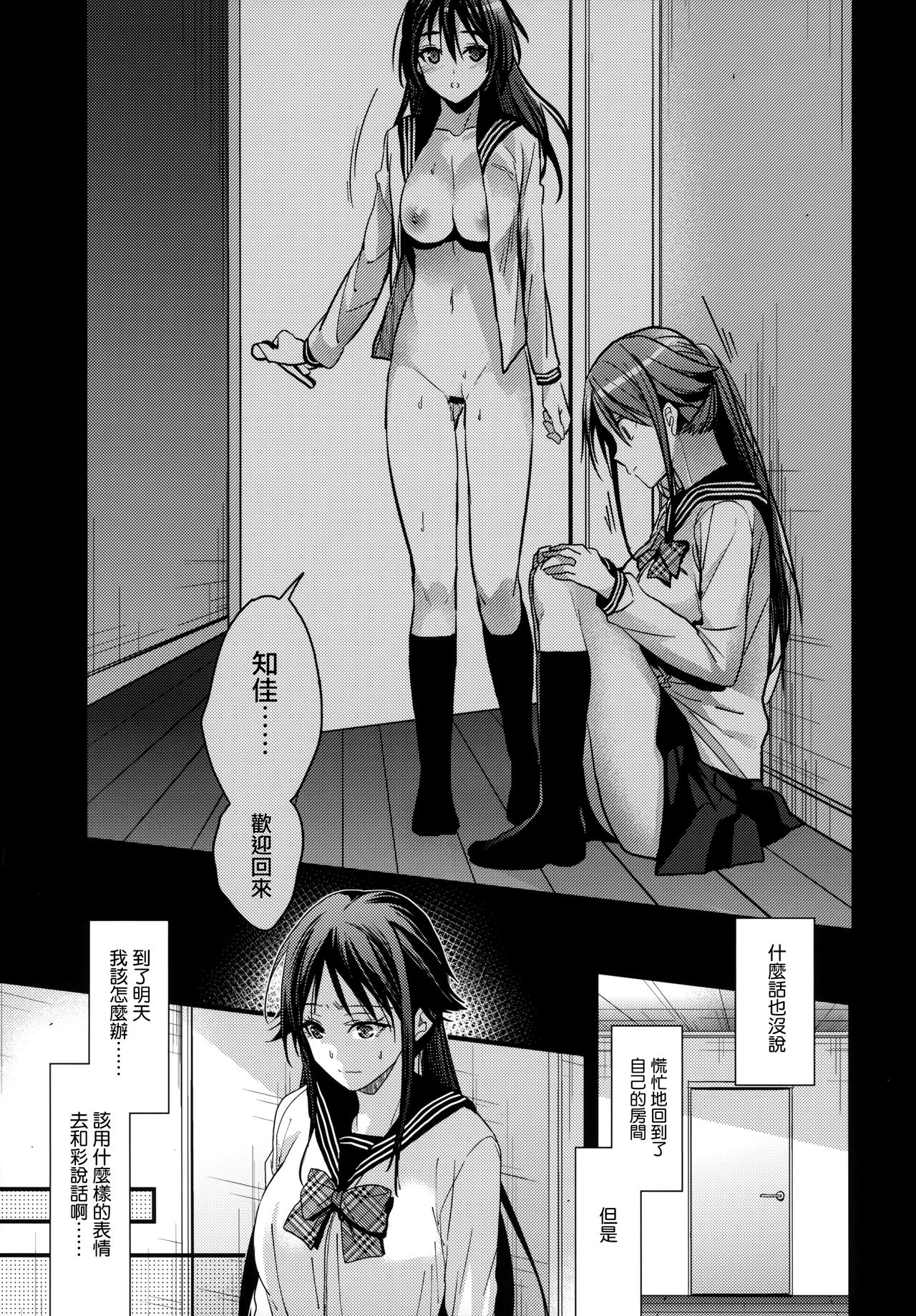 Brother Trade 2 Ueno Chika Hen page 5 full