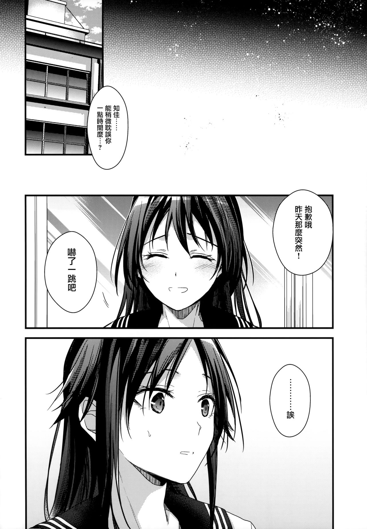 Brother Trade 2 Ueno Chika Hen page 6 full