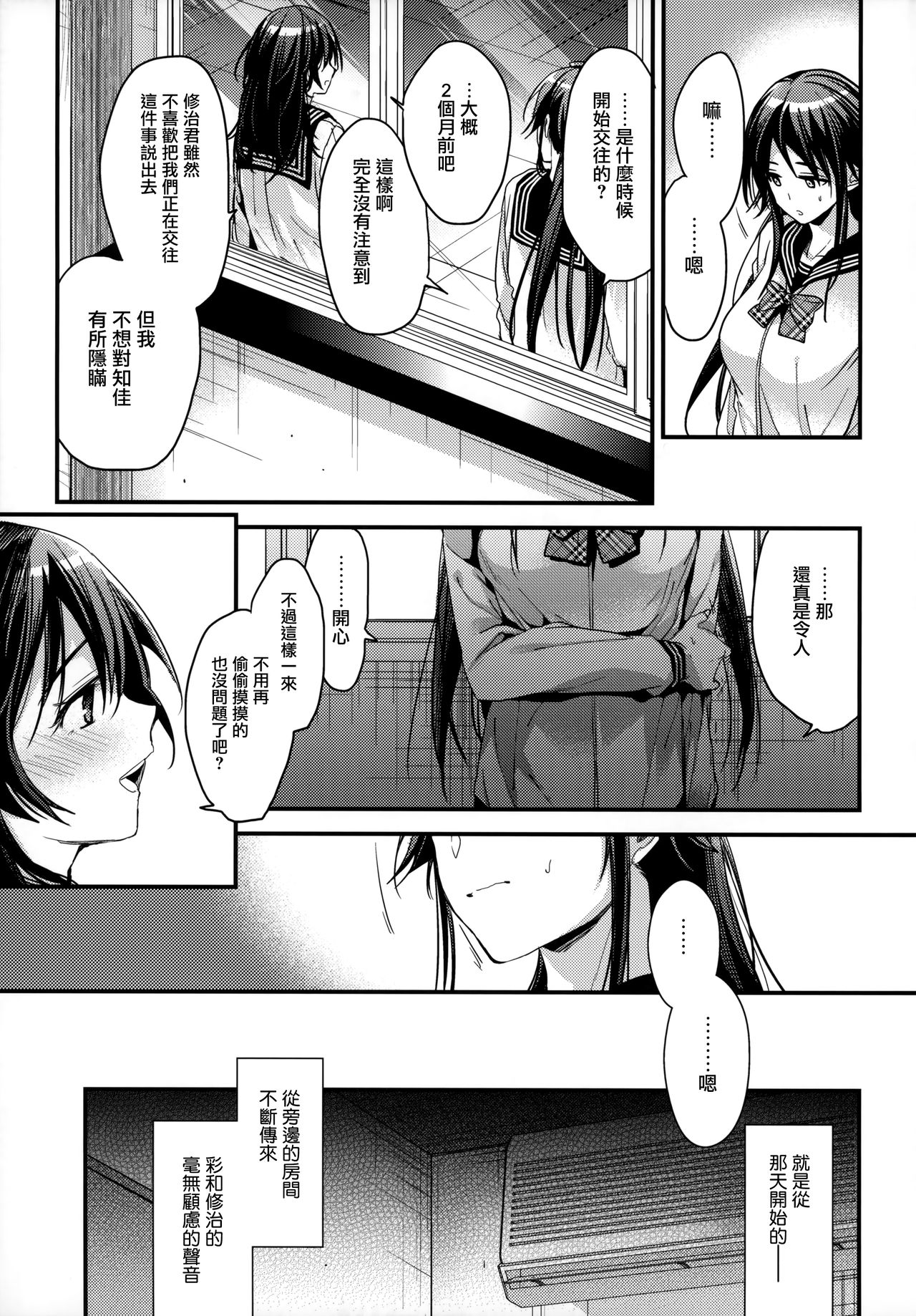 Brother Trade 2 Ueno Chika Hen page 7 full