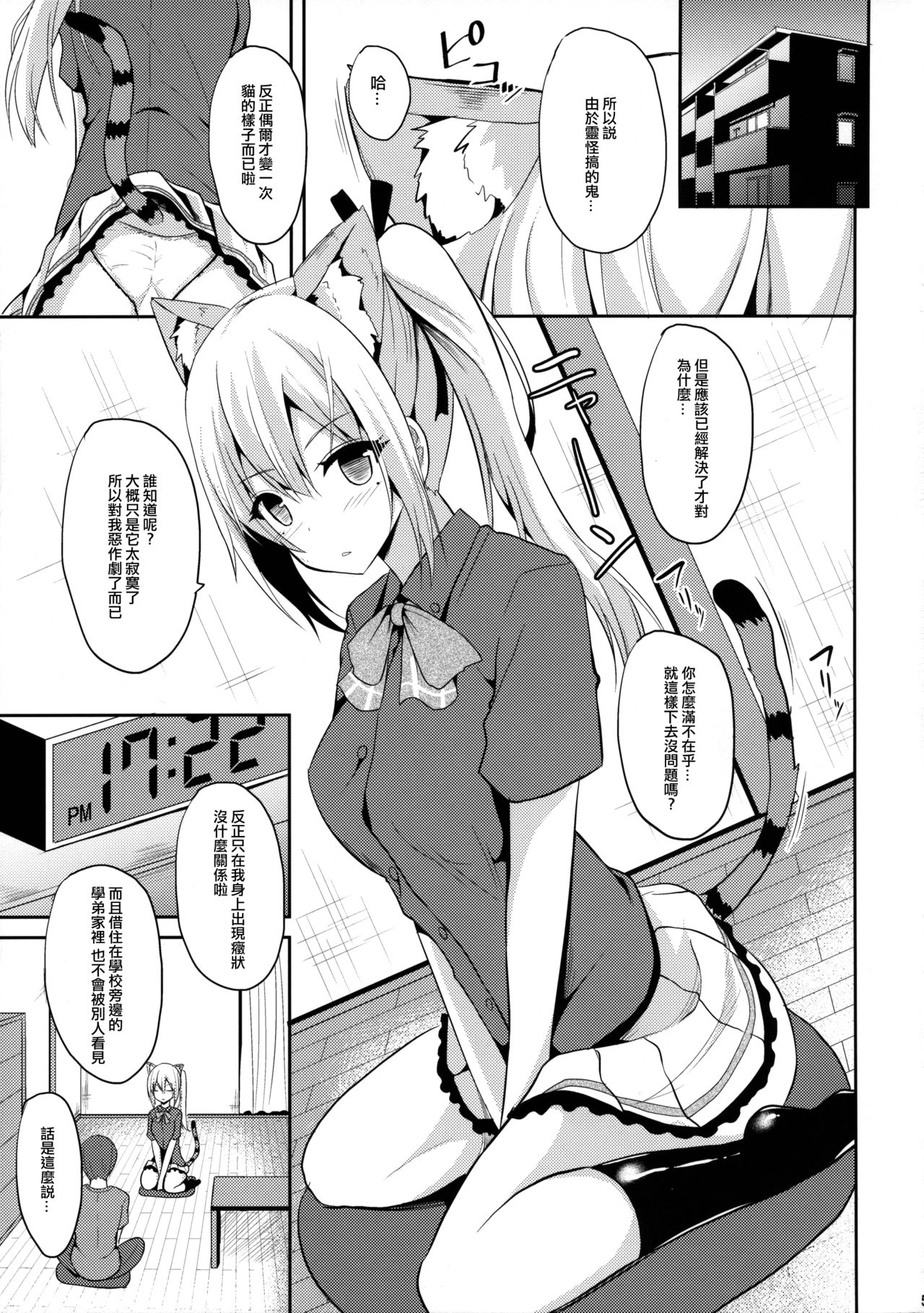 Nekomimi Mai Senpai page 4 full