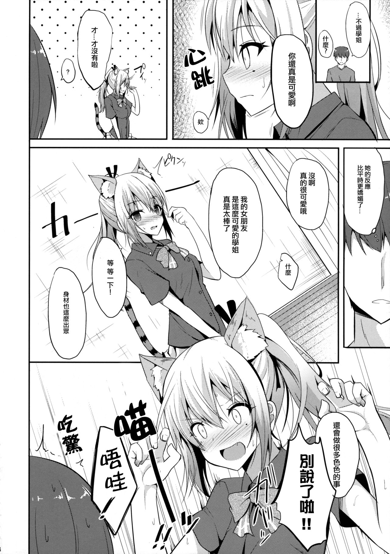 Nekomimi Mai Senpai page 5 full