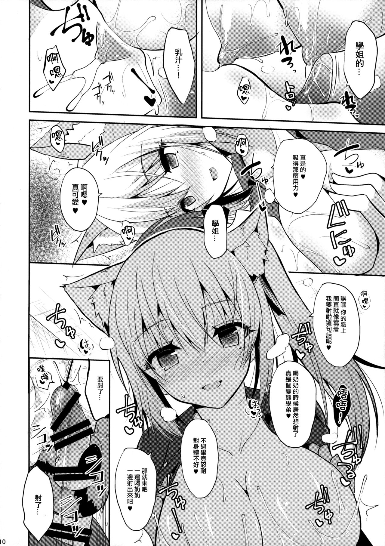 Nekomimi Mai Senpai page 9 full