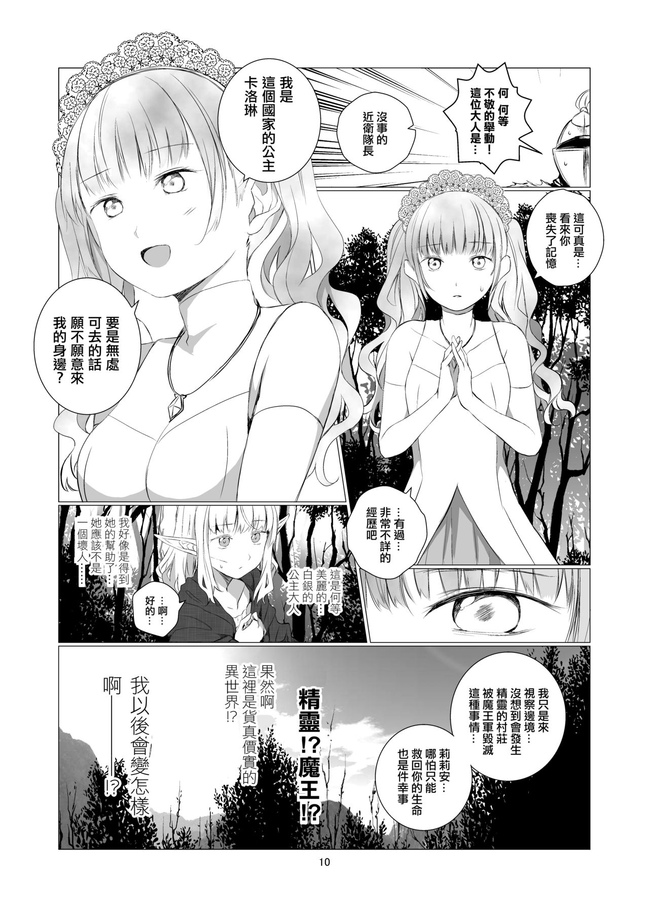 Yuri Sekai | 百合的世界 page 10 full