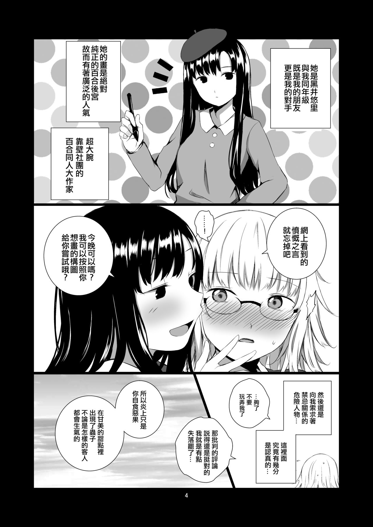 Yuri Sekai | 百合的世界 page 4 full