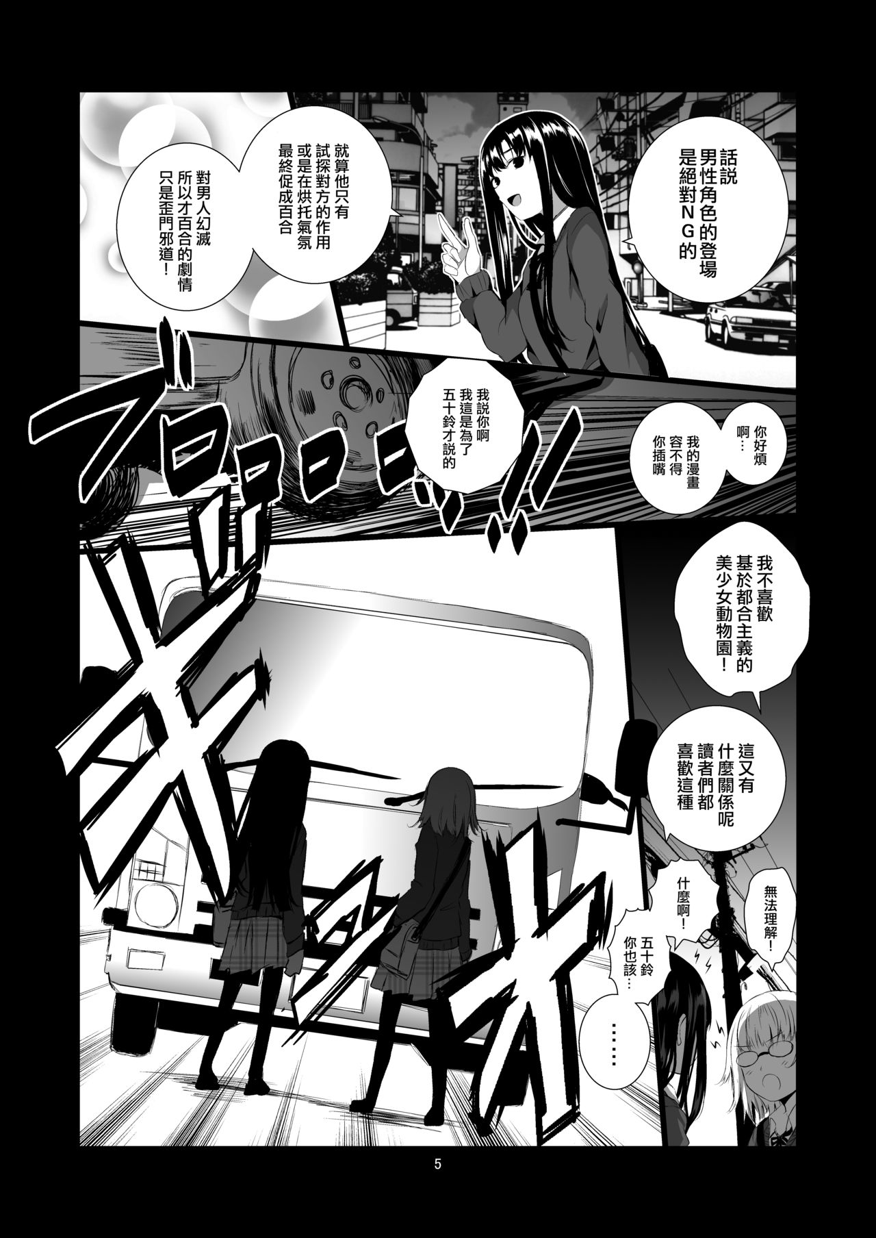 Yuri Sekai | 百合的世界 page 5 full