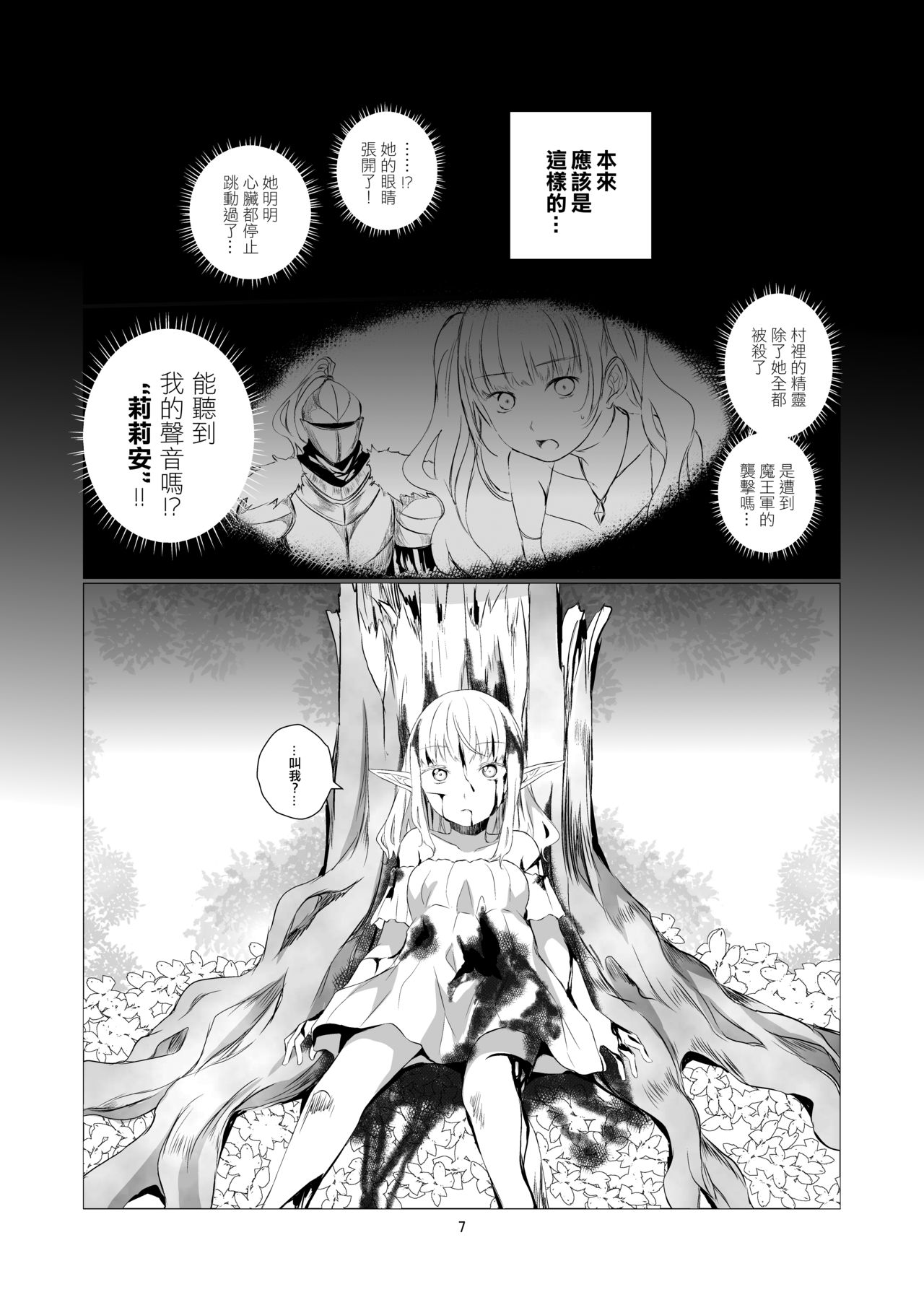 Yuri Sekai | 百合的世界 page 7 full