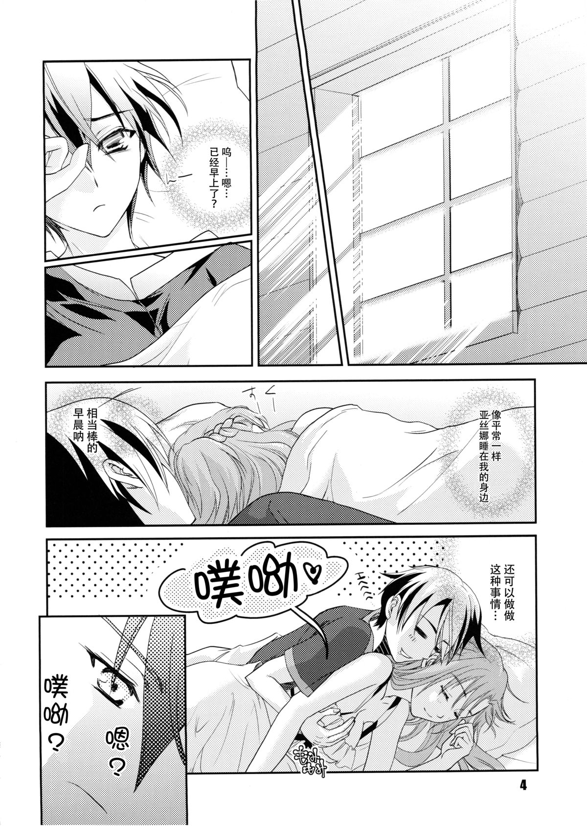 Kirito-kun no Shiroku Betatsuku nani ka page 4 full