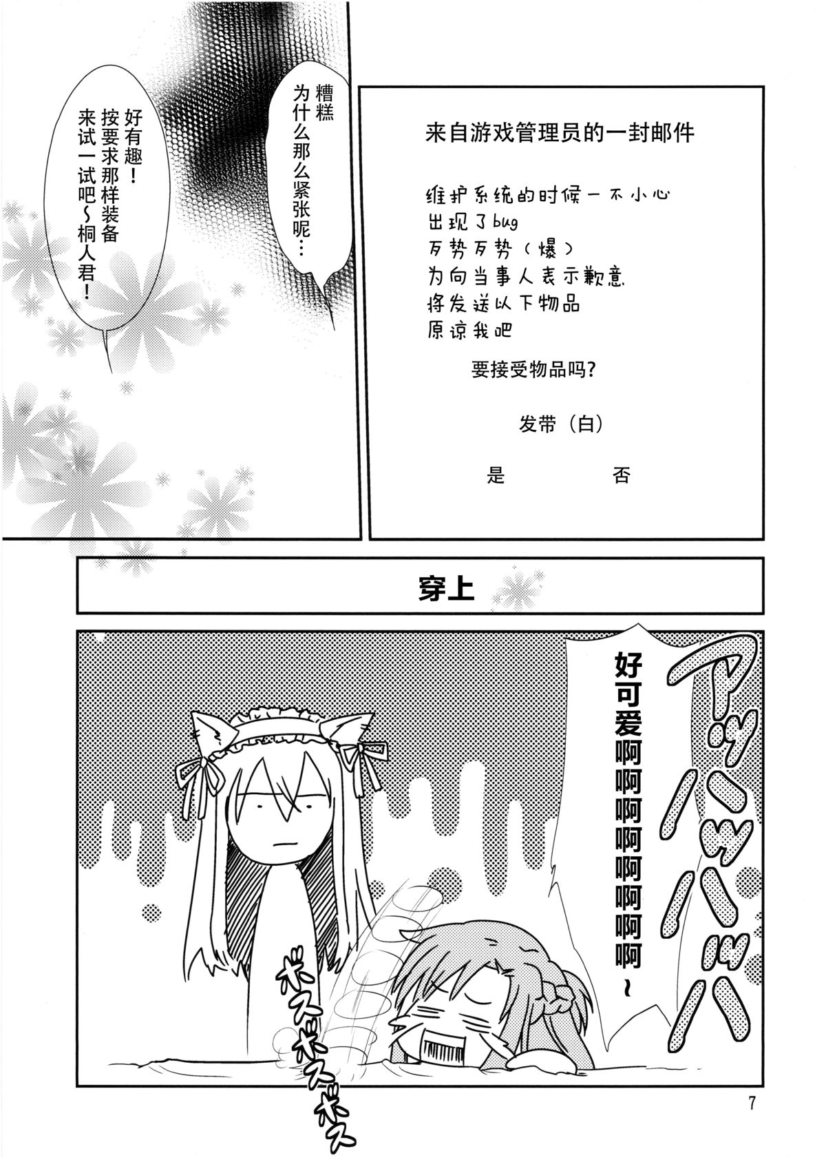 Kirito-kun no Shiroku Betatsuku nani ka page 5 full