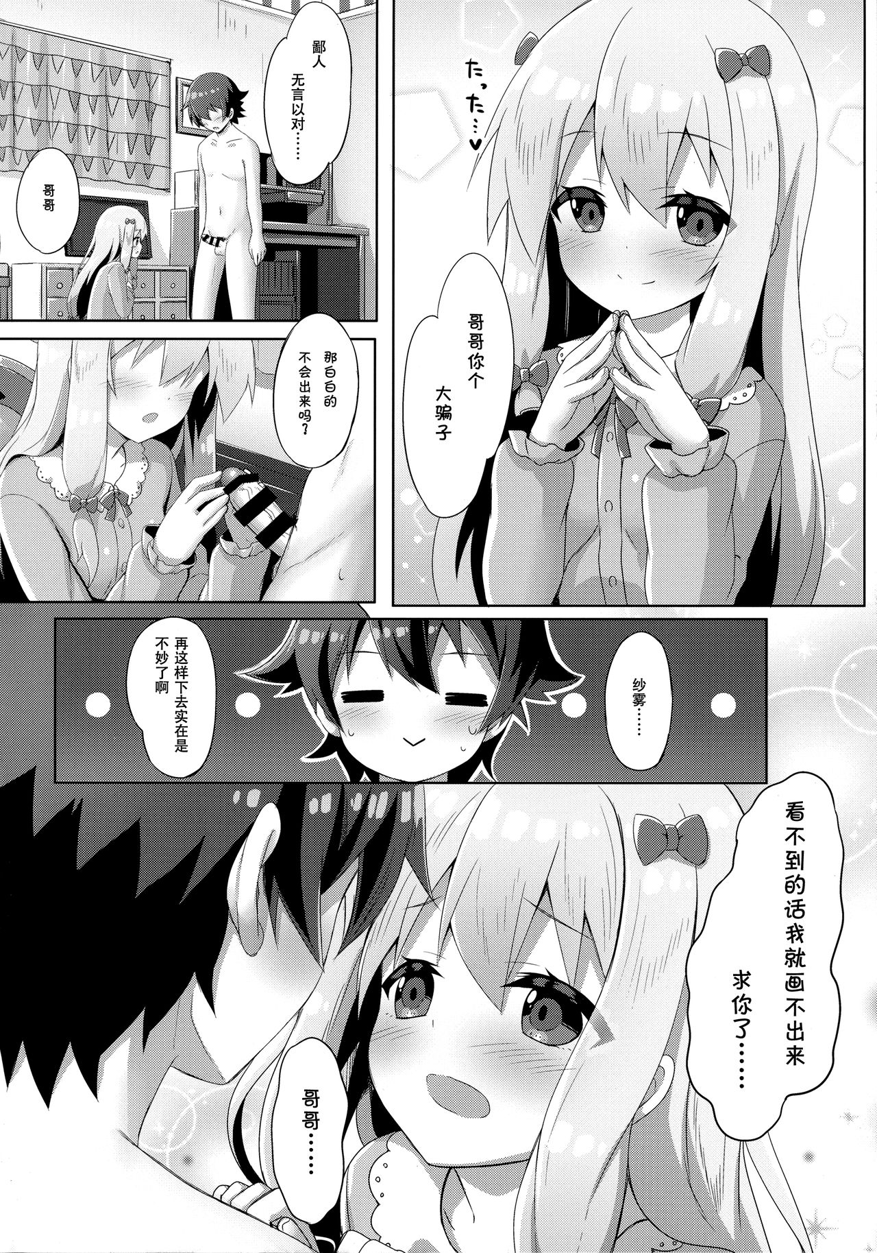 Eromanga Sensei -Ore no Sekai de Ichiban Kawaii Imouto- page 10 full